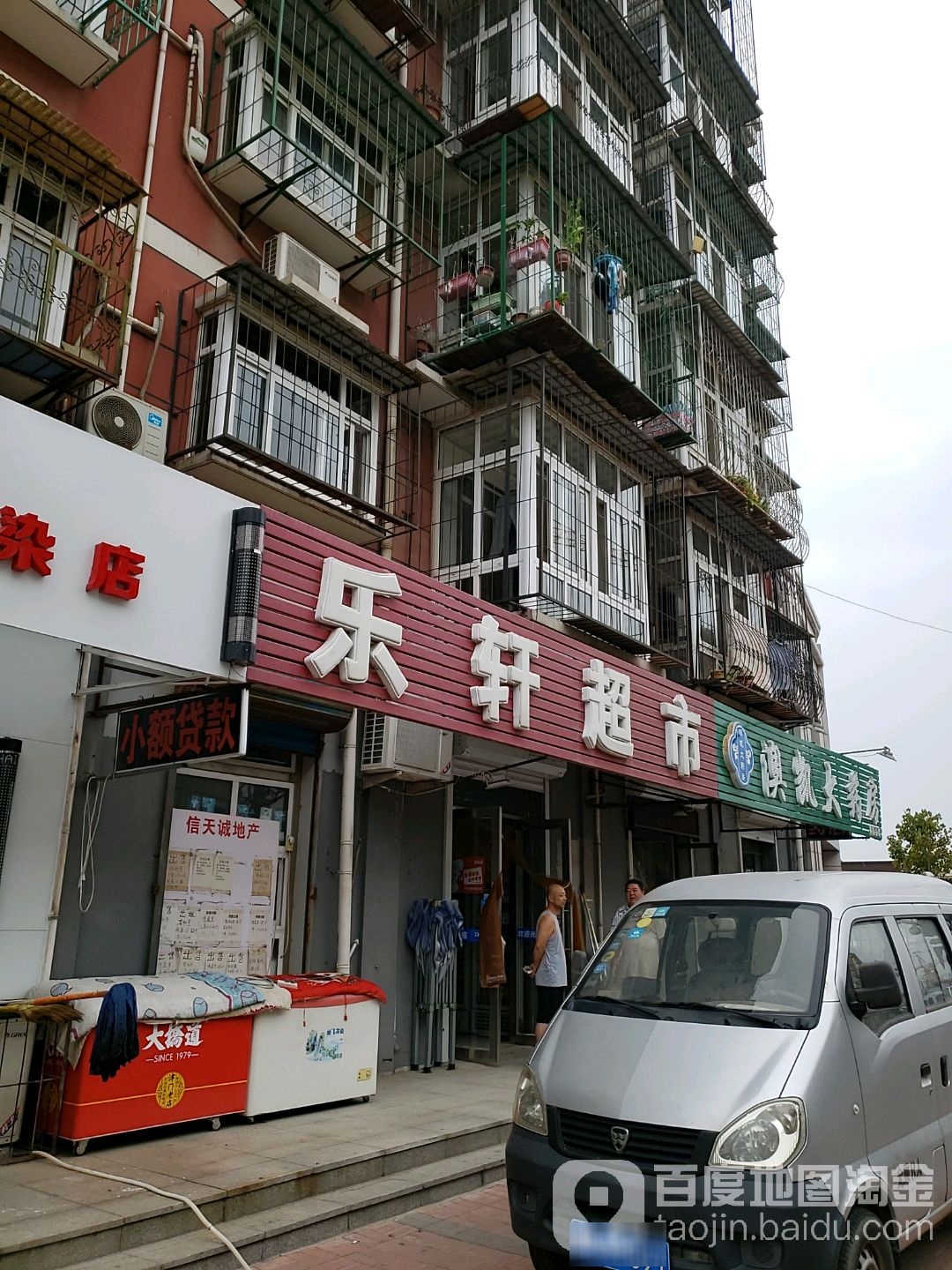 乐轩超市(慧捷路店)