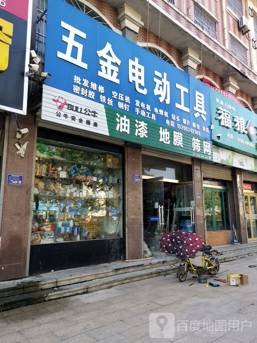 五金电动工具