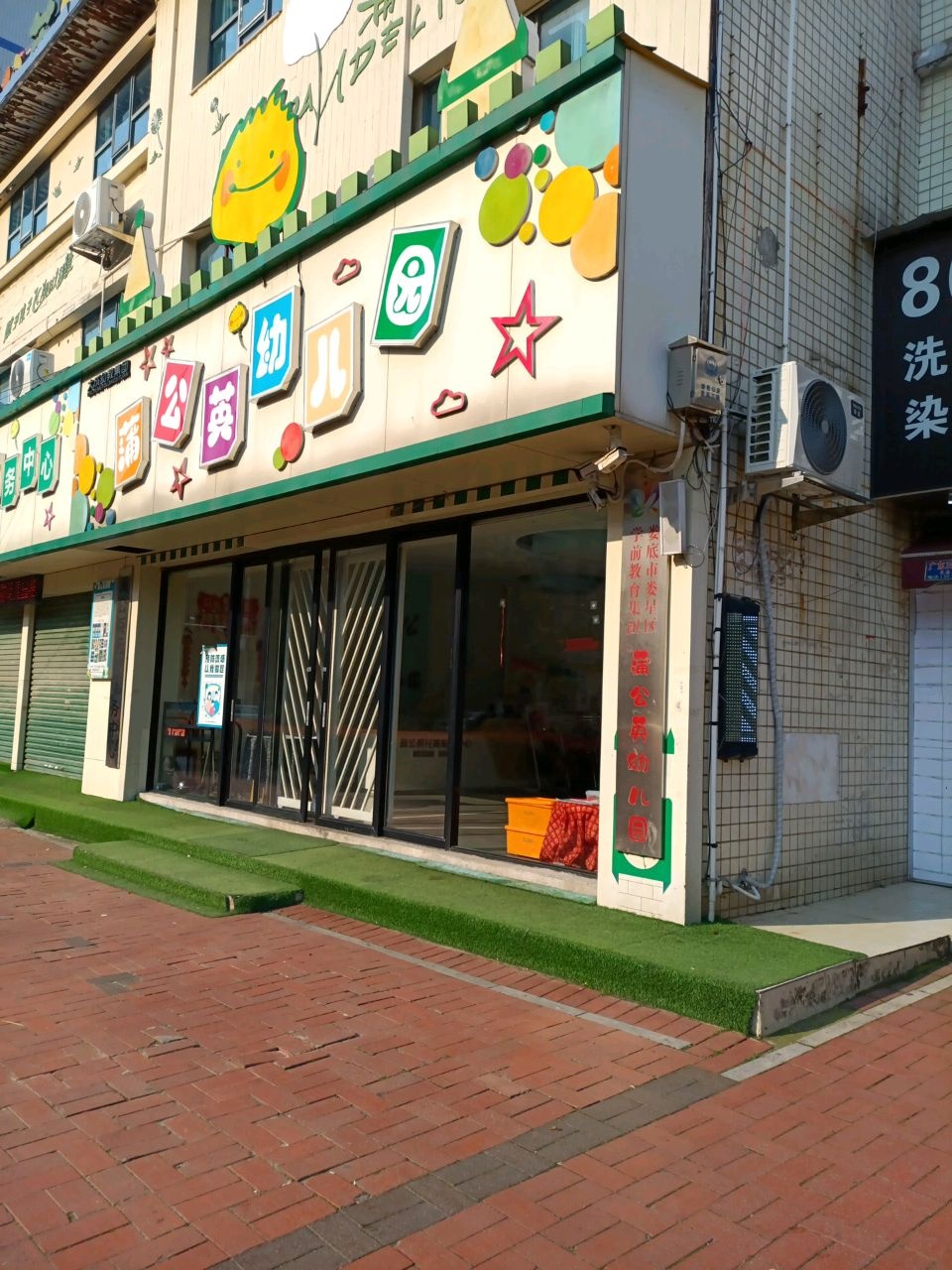 蒲公英幼儿园(白塘路)