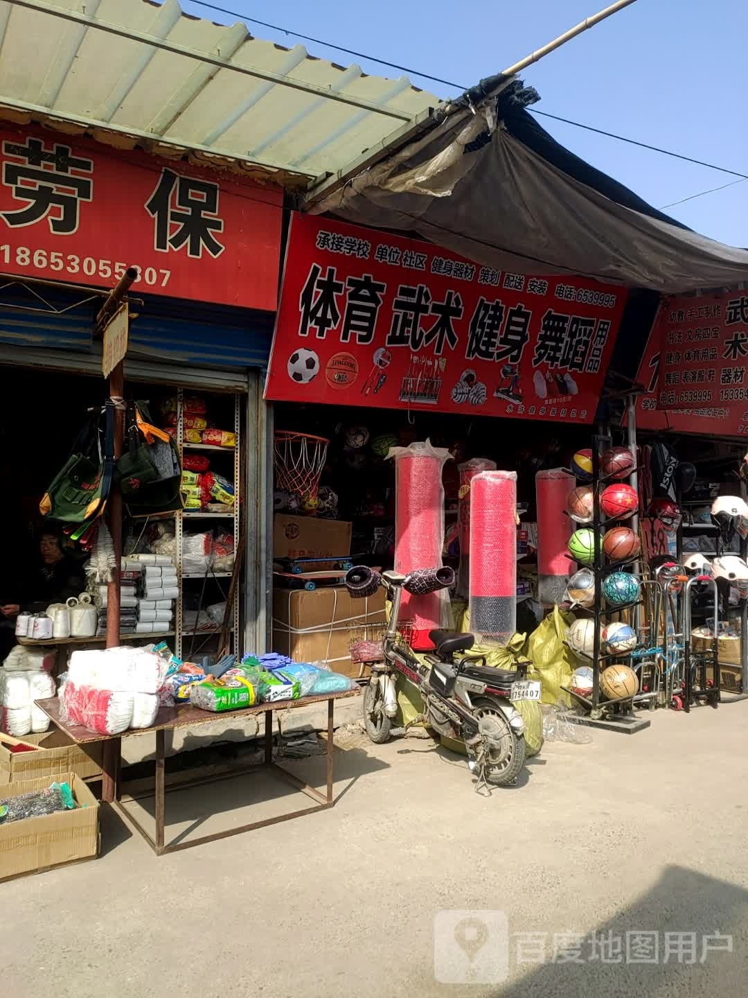 体育武术健身遇到用品