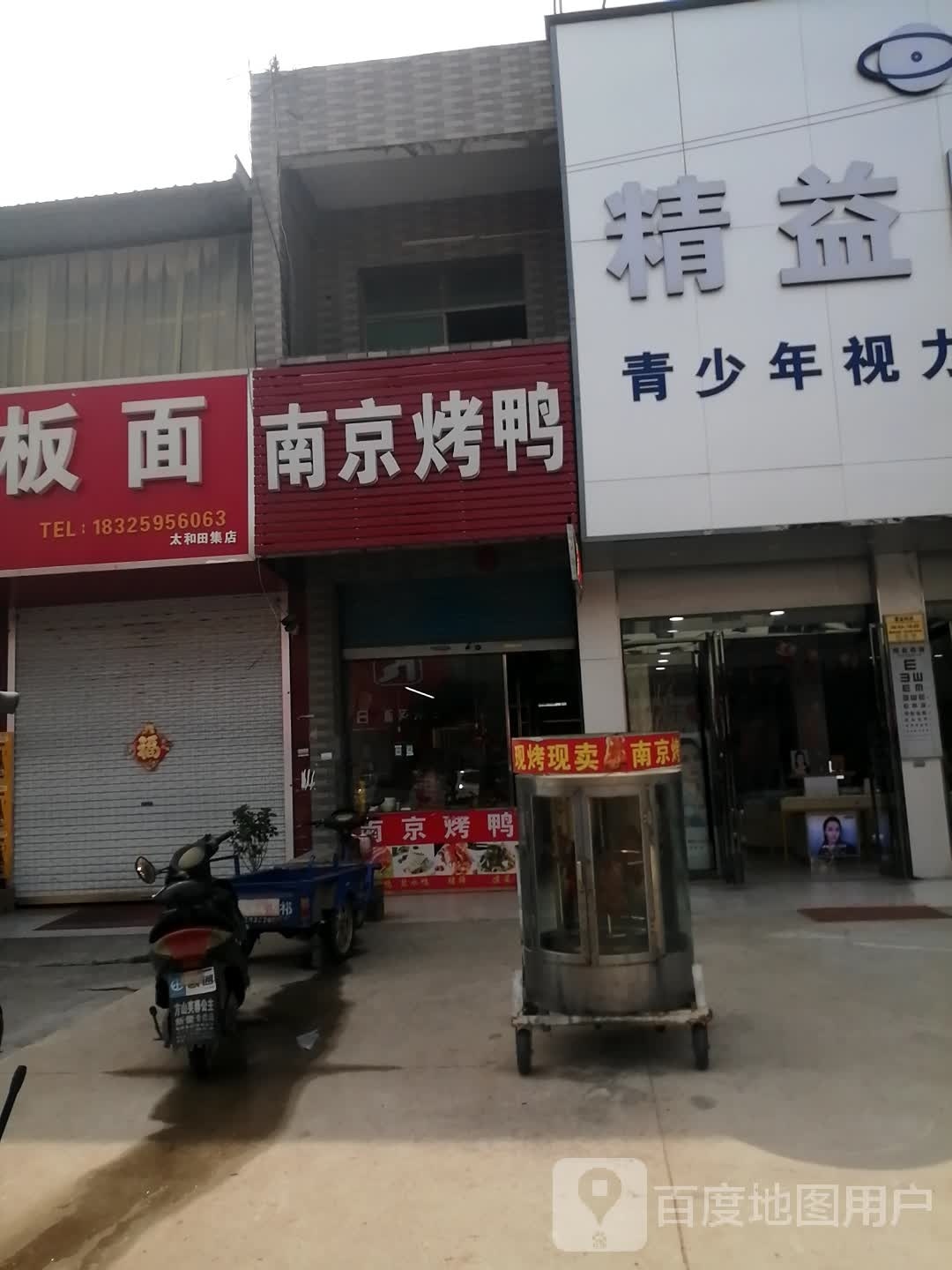 南京8特色咸水鸭烤鸭