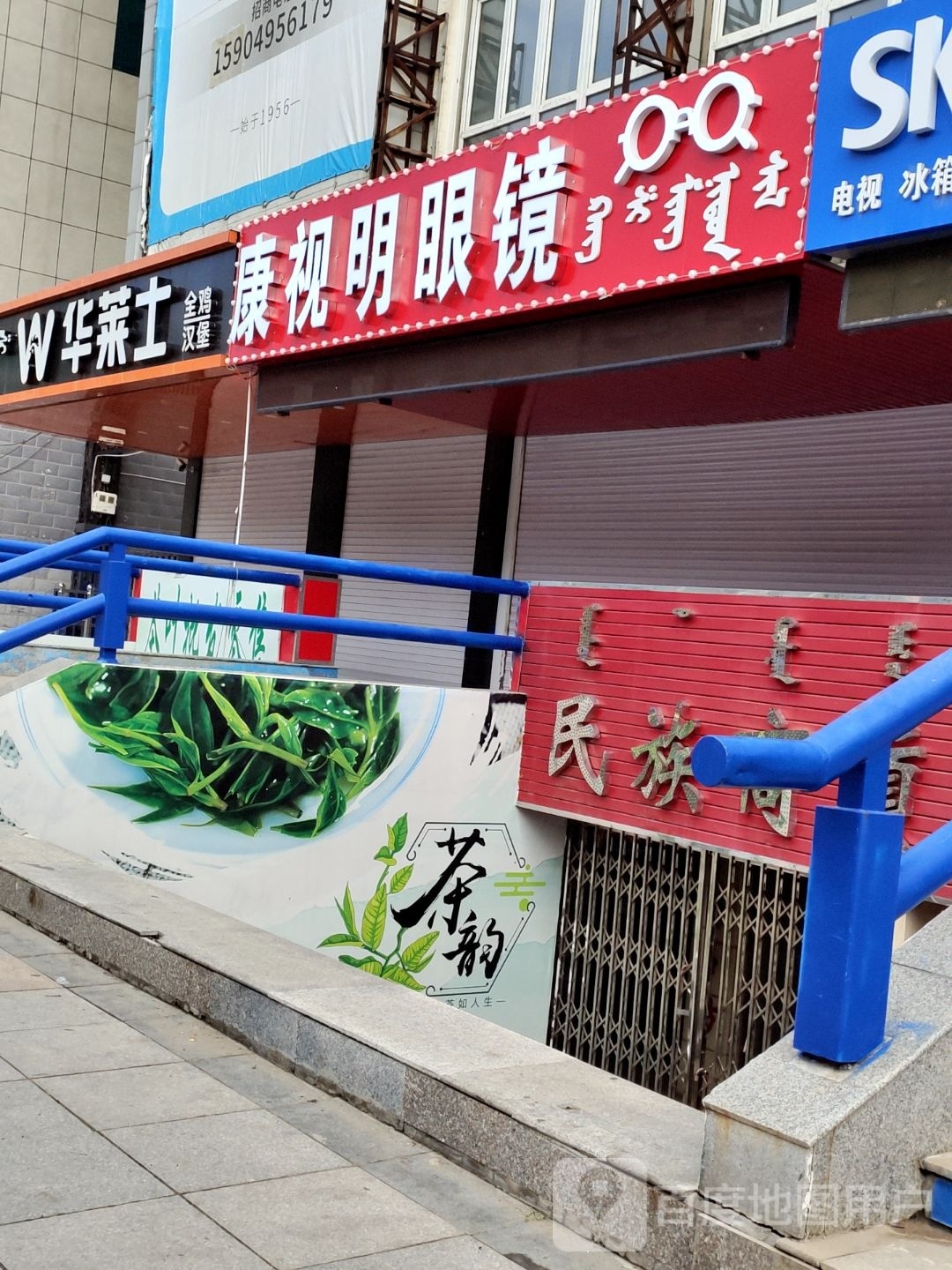 康视明眼镜(明仁大街店)