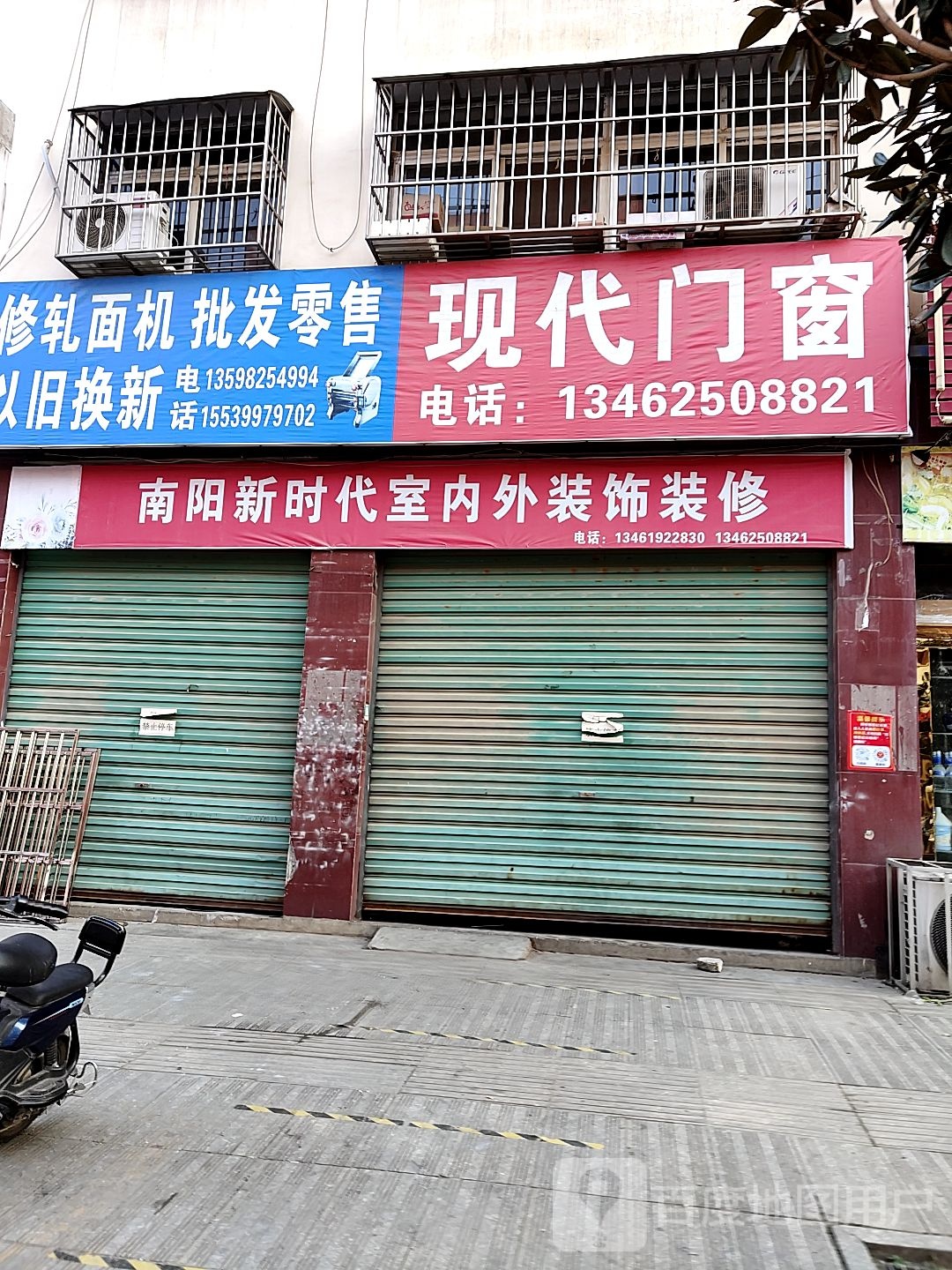 现代门窗(教育路店)