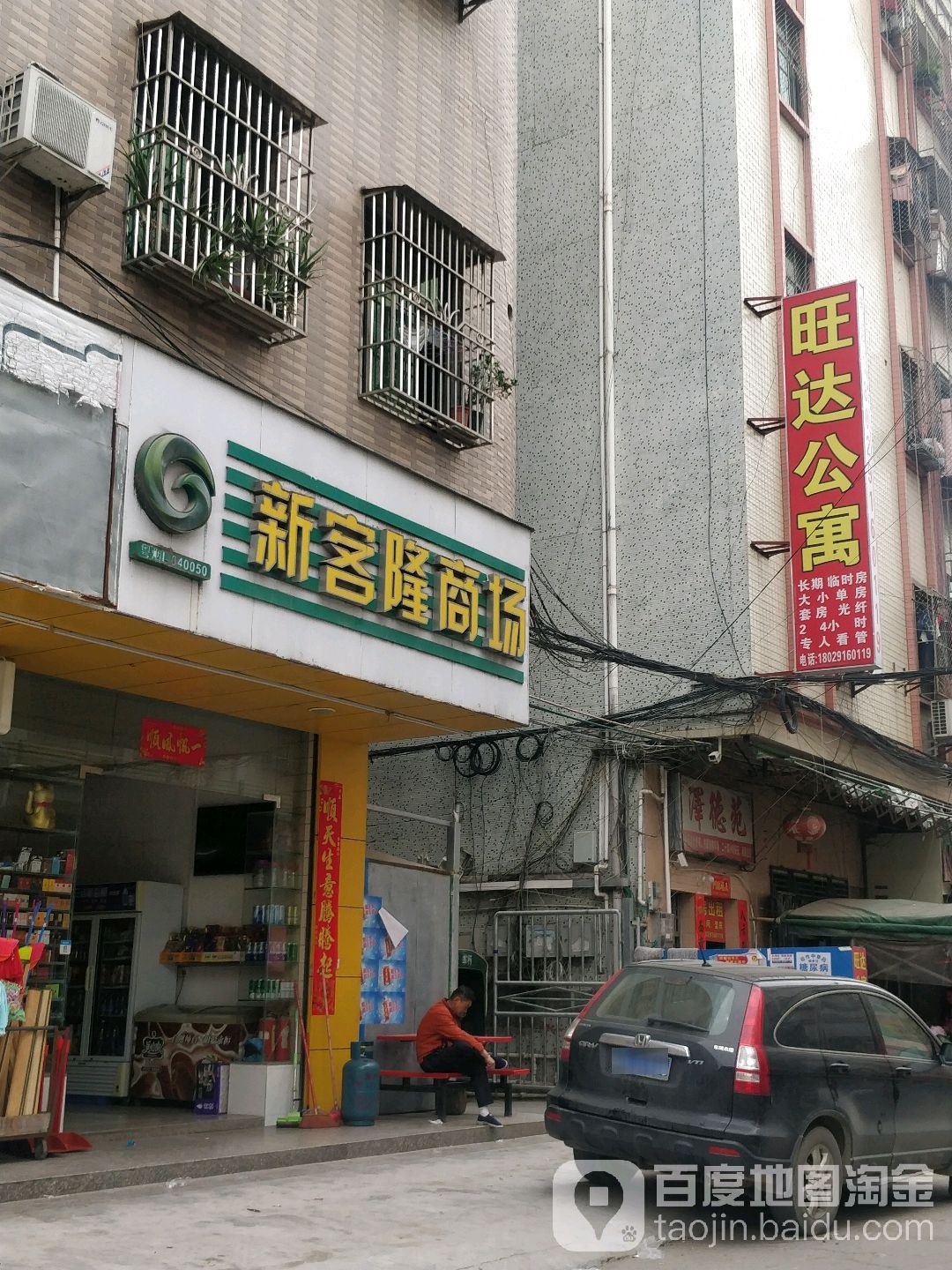 新客隆商场(新兴三路十七巷店)