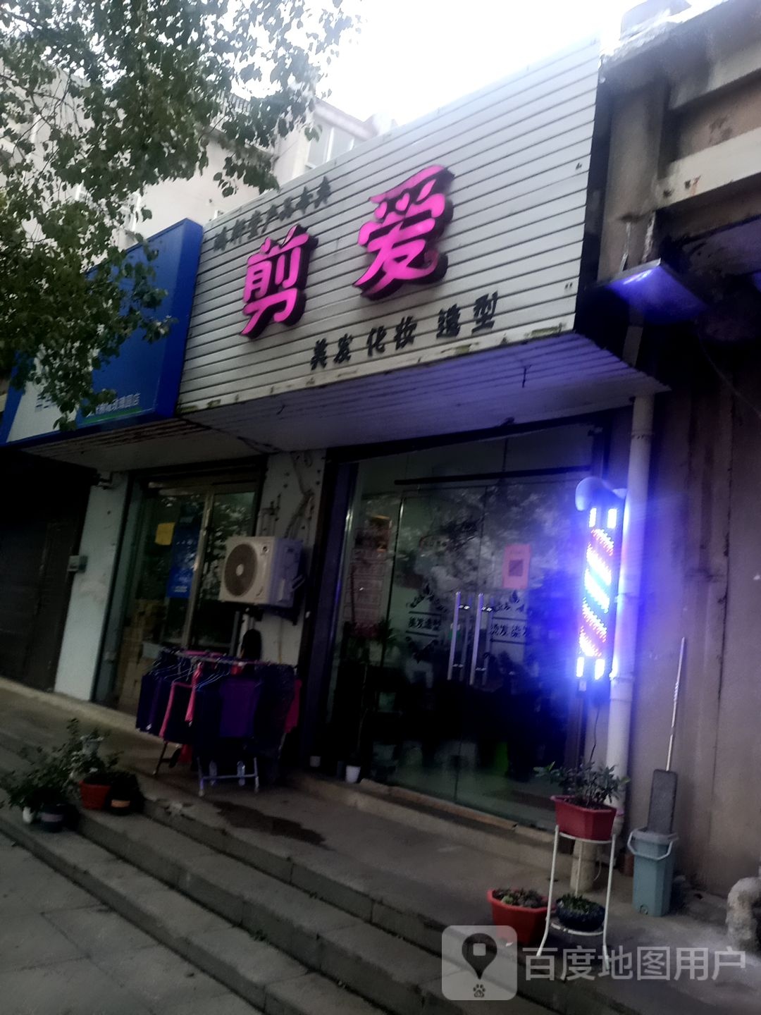 简爱美发店化妆造型