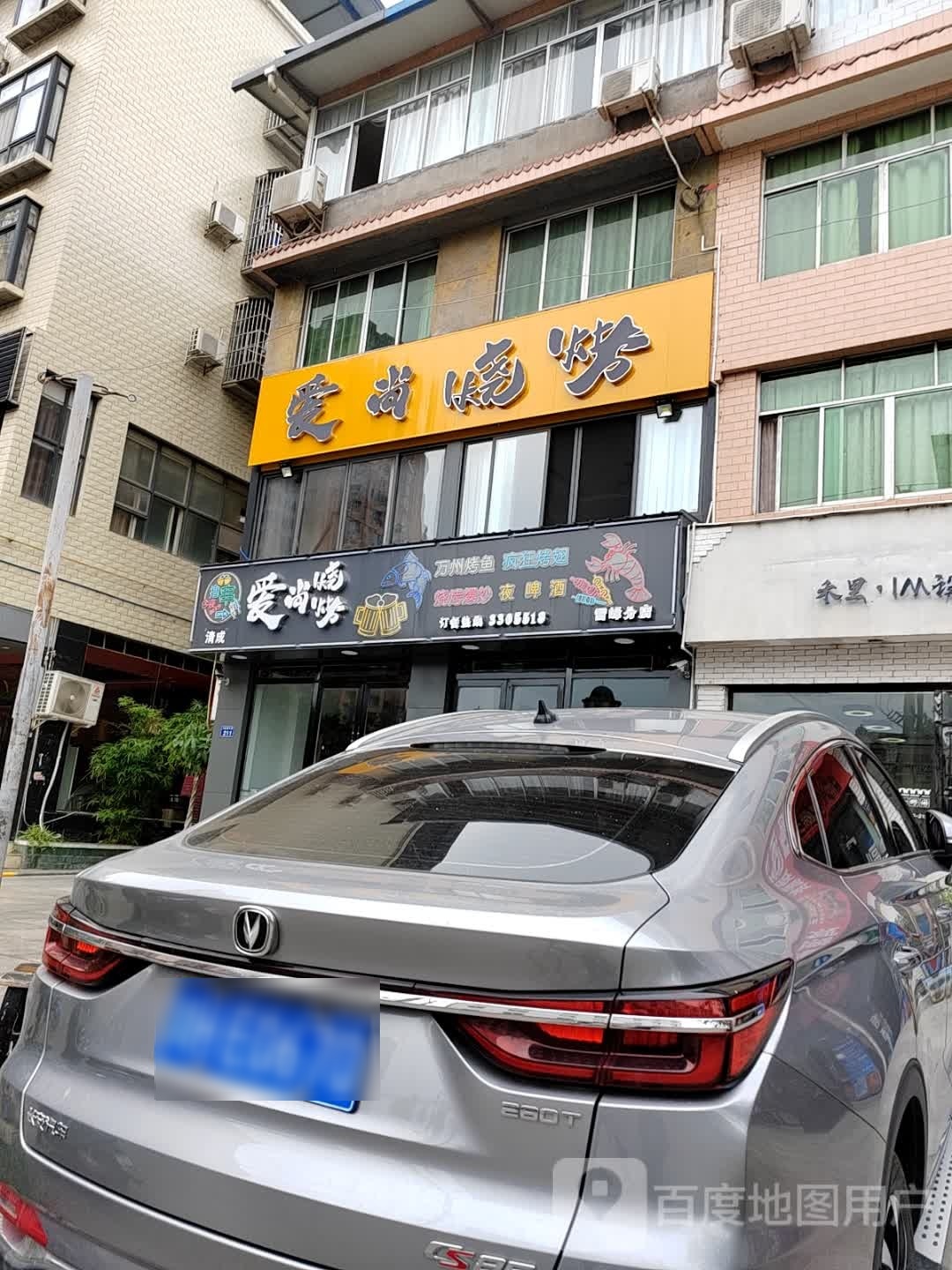 蔑爱瞢尚烧烤(兴安路二段店)