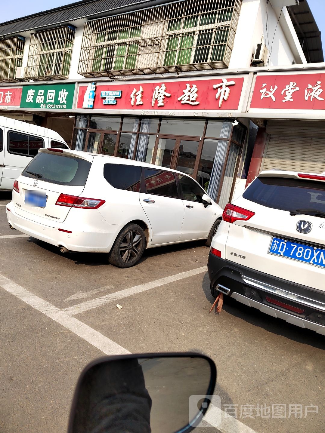 废品回收