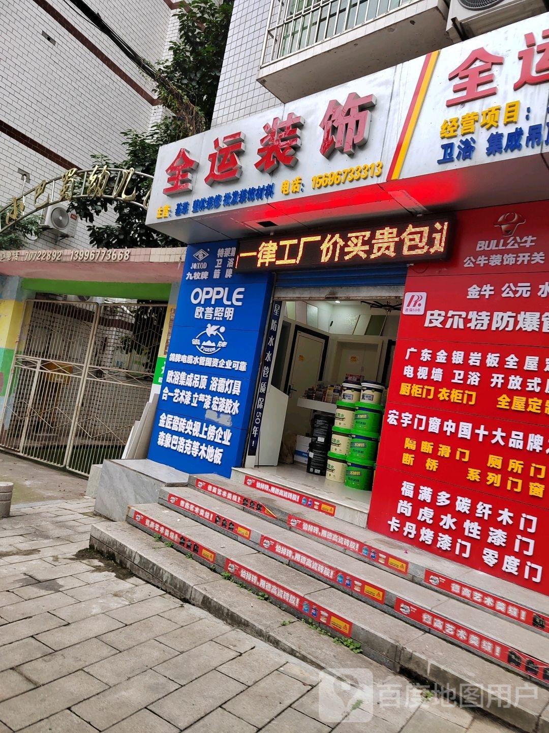 全运建材批发经营部