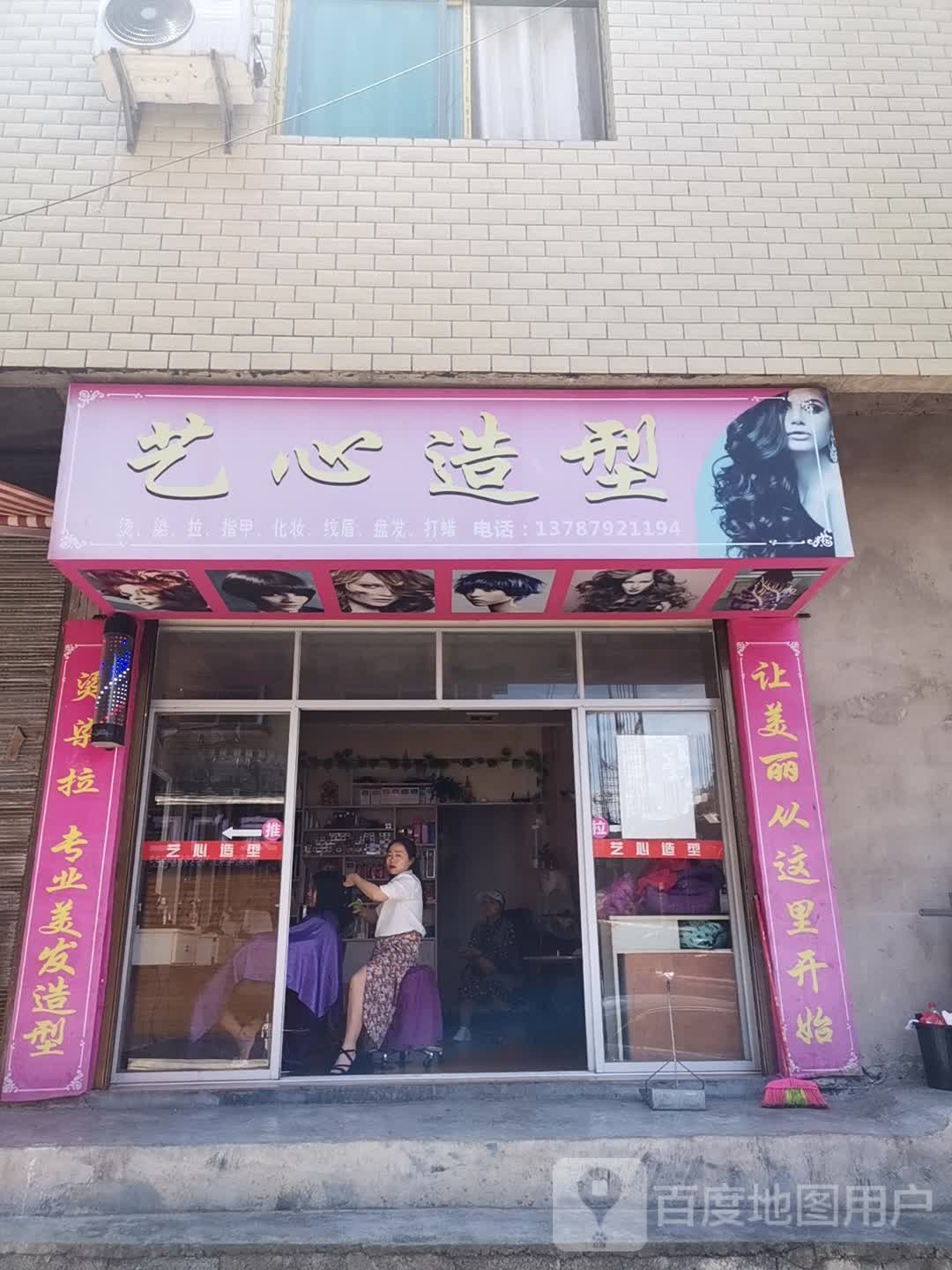 艺心造型