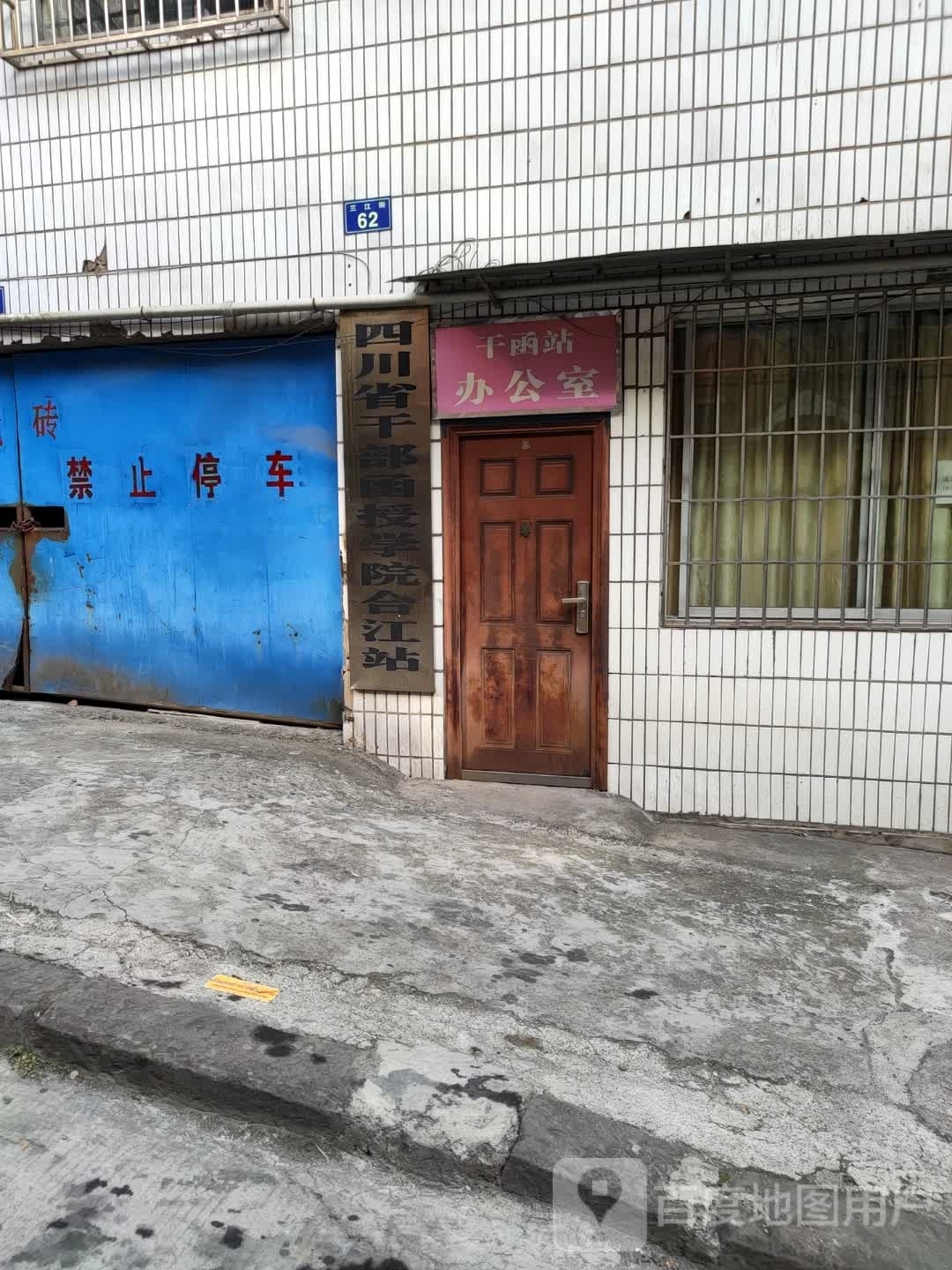 干函站办公室