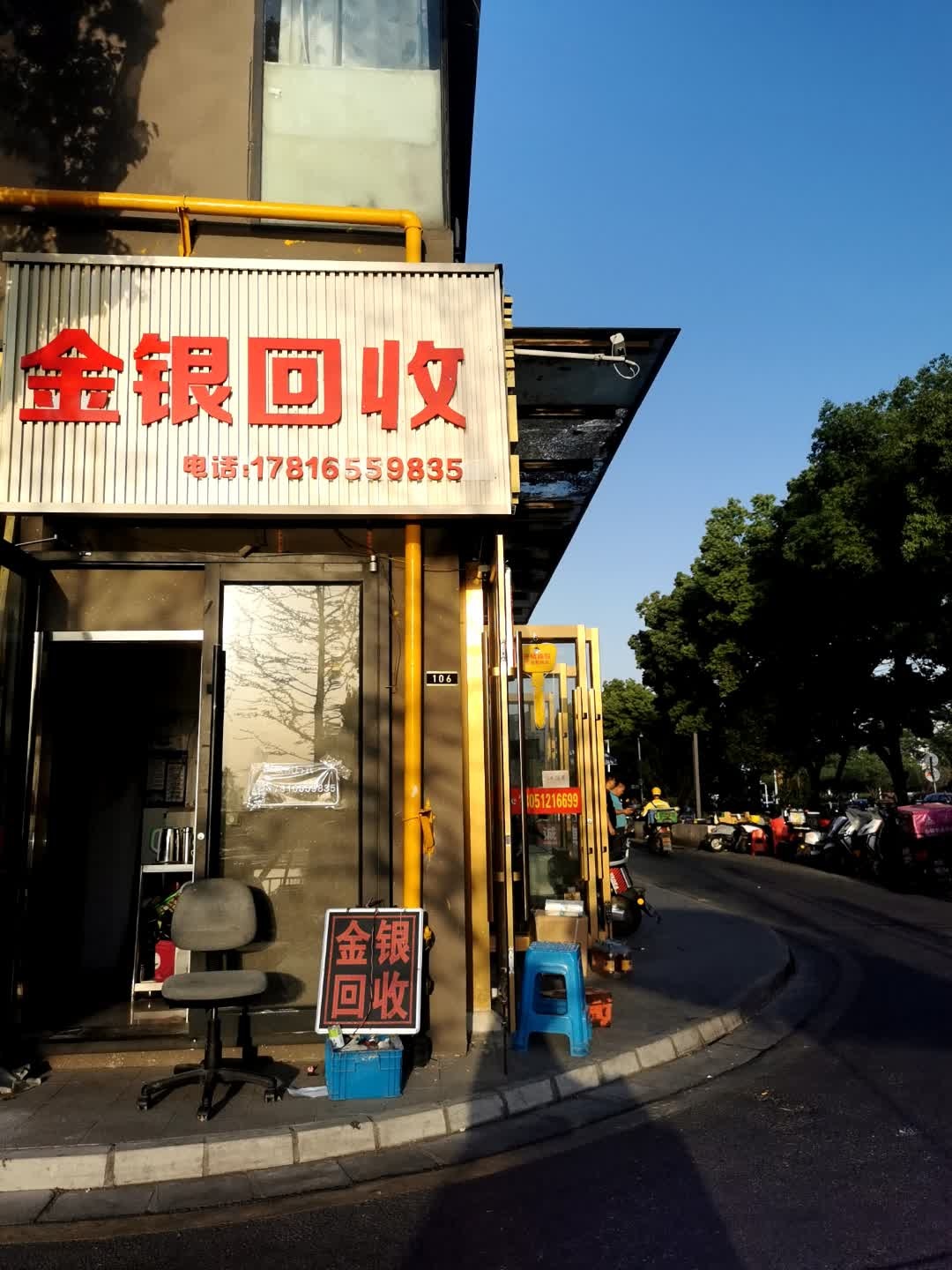 金银回收