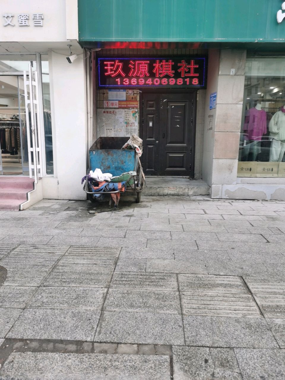 玖源棋社