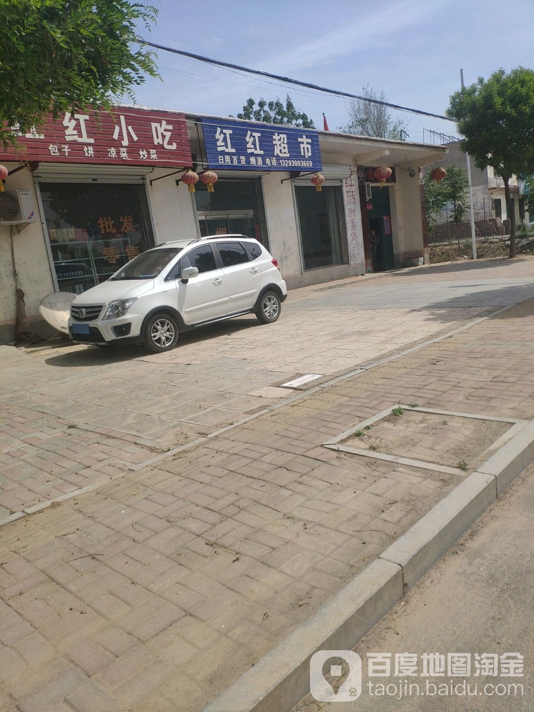 红红超市(新城东路店)