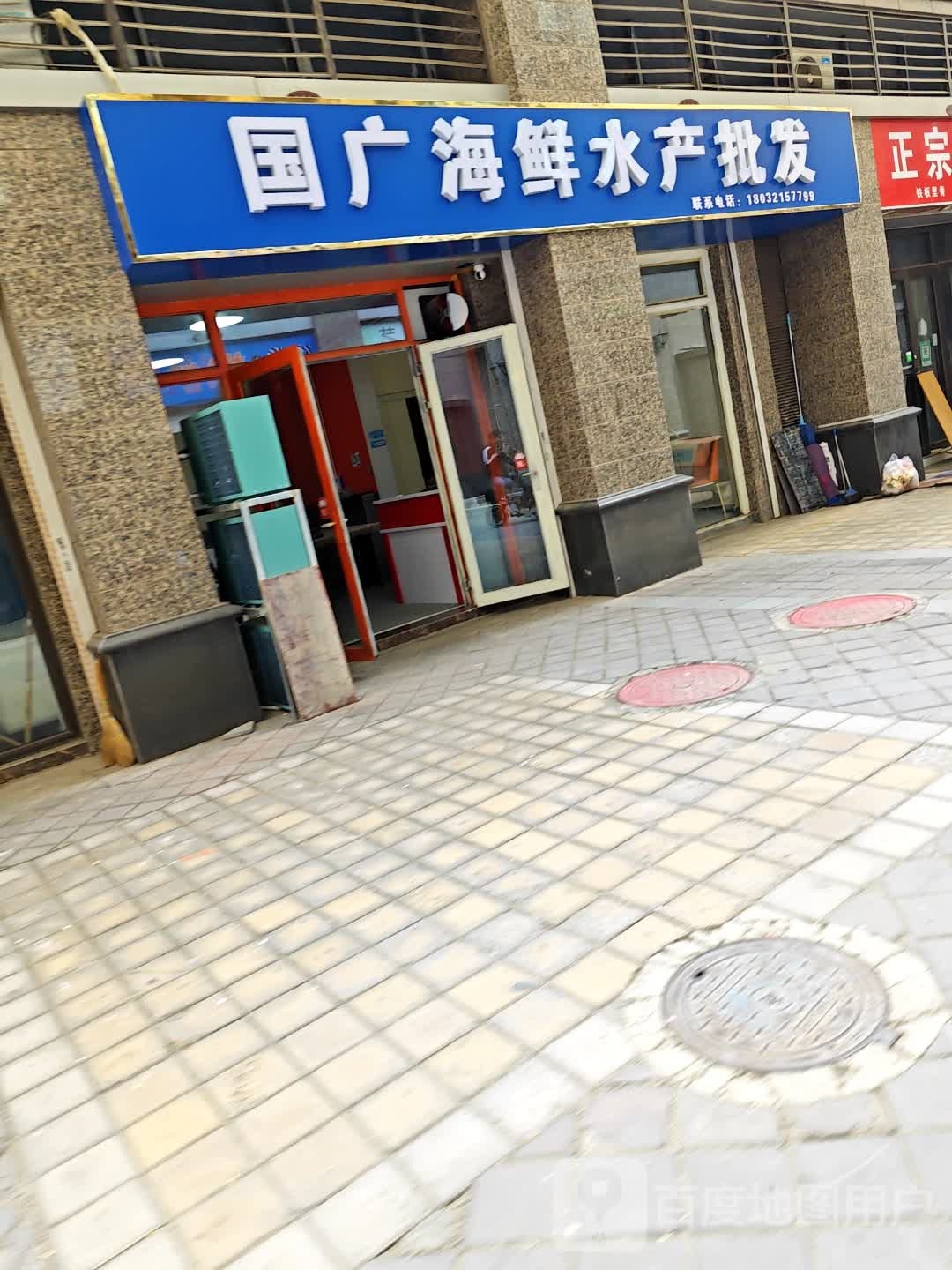 国广海鲜水产批发