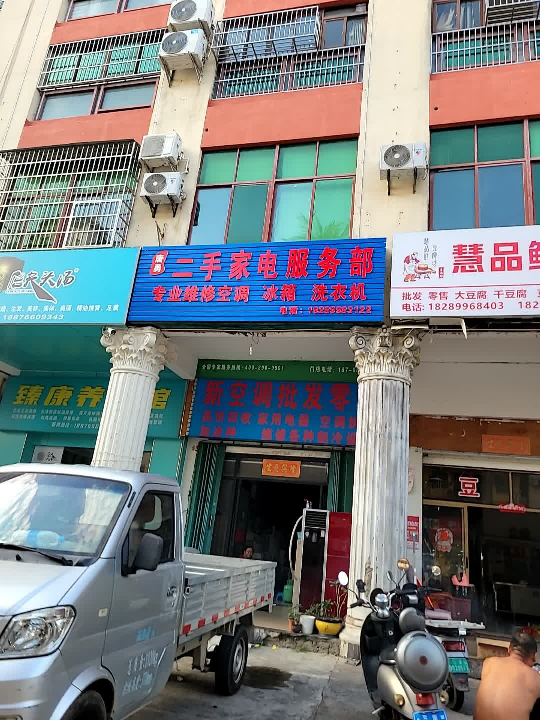 唐勇二手家电服务部