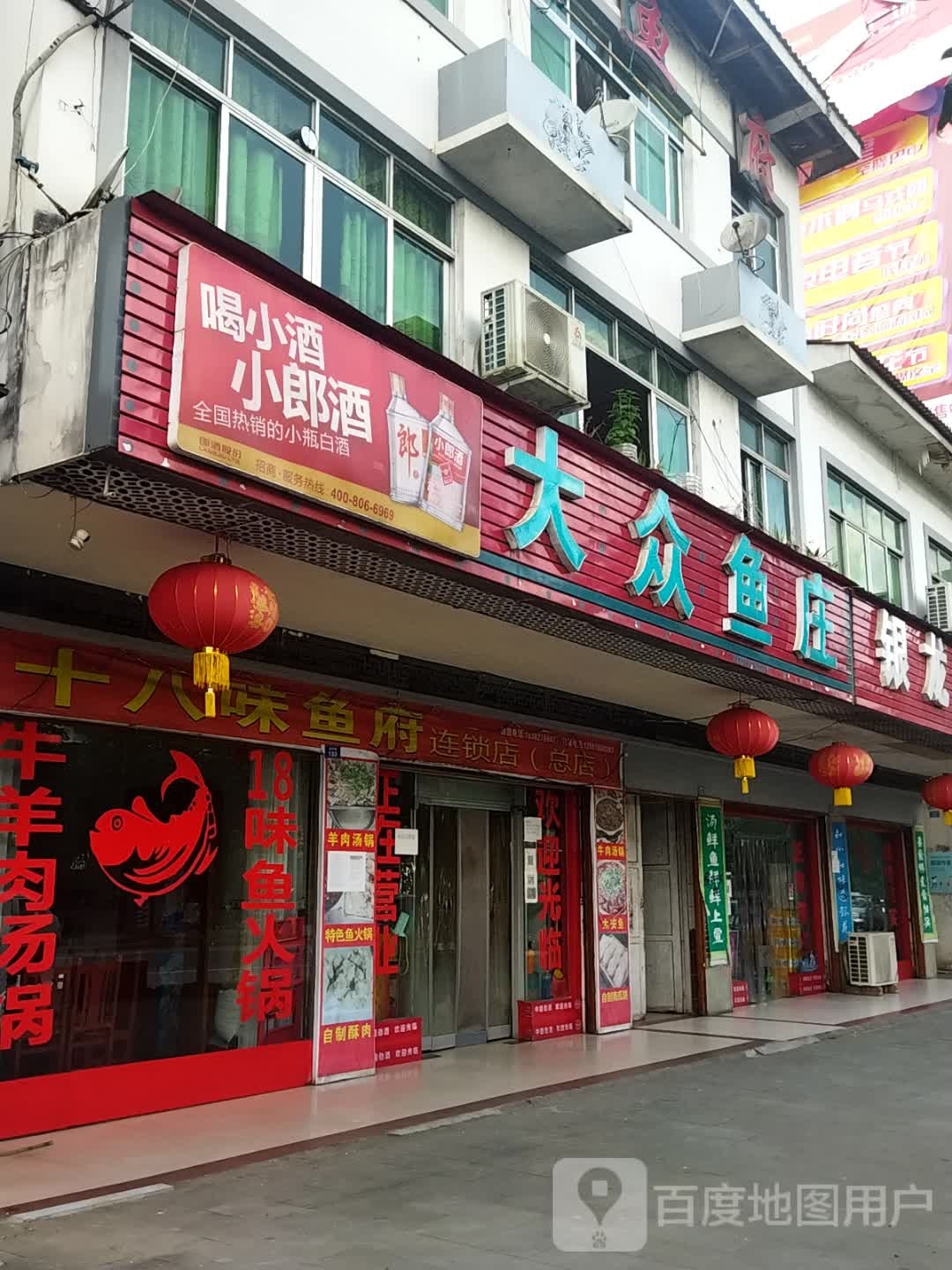 大众鱼庄