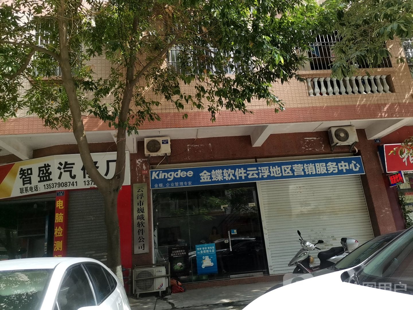 智盛汽修厂