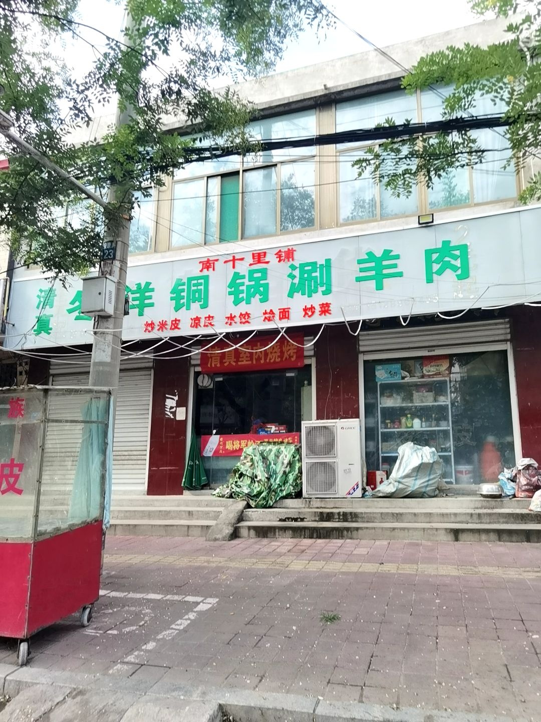 清真冬洋铜锅涮