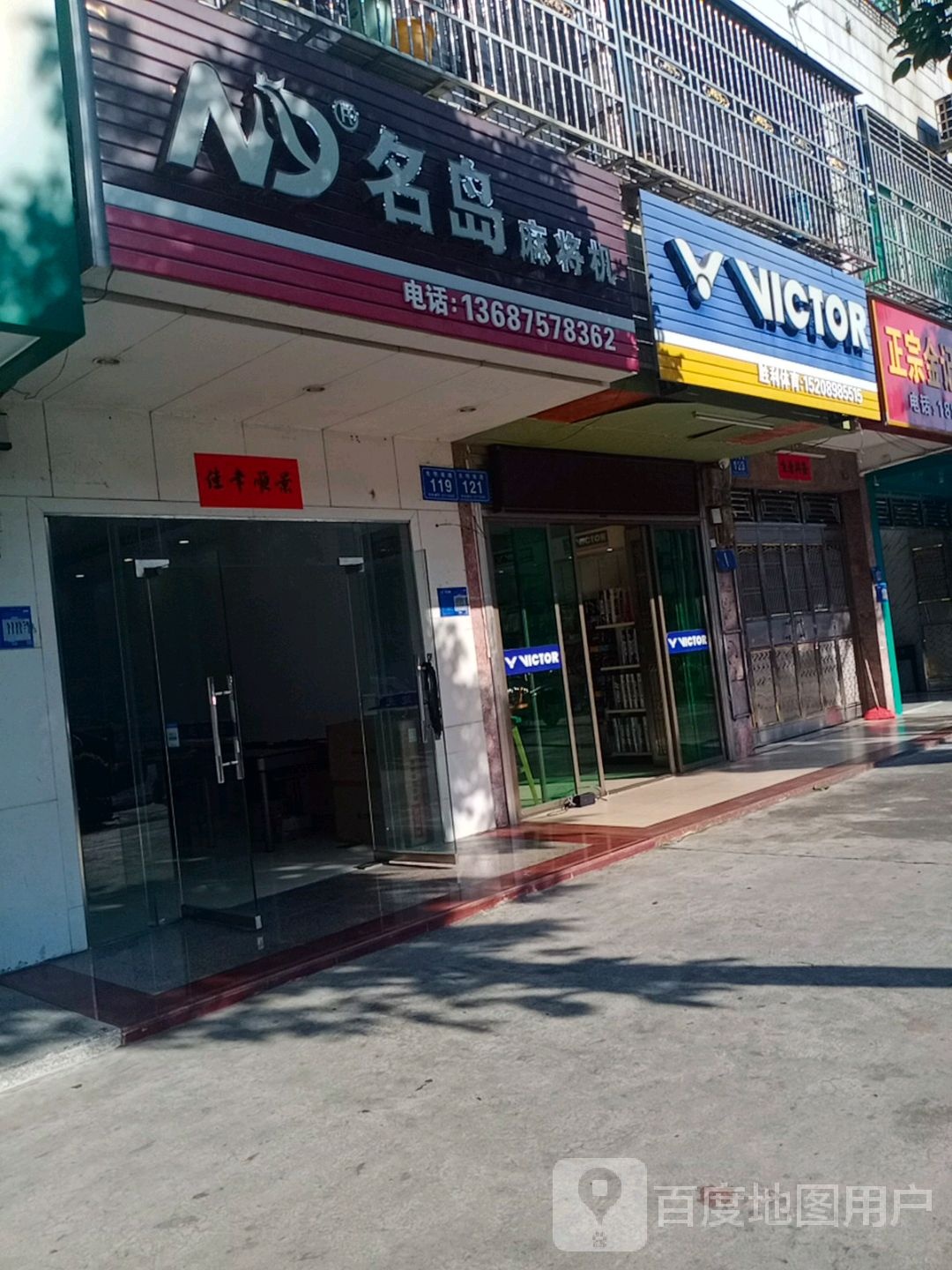 胜利体育(光明南路店)