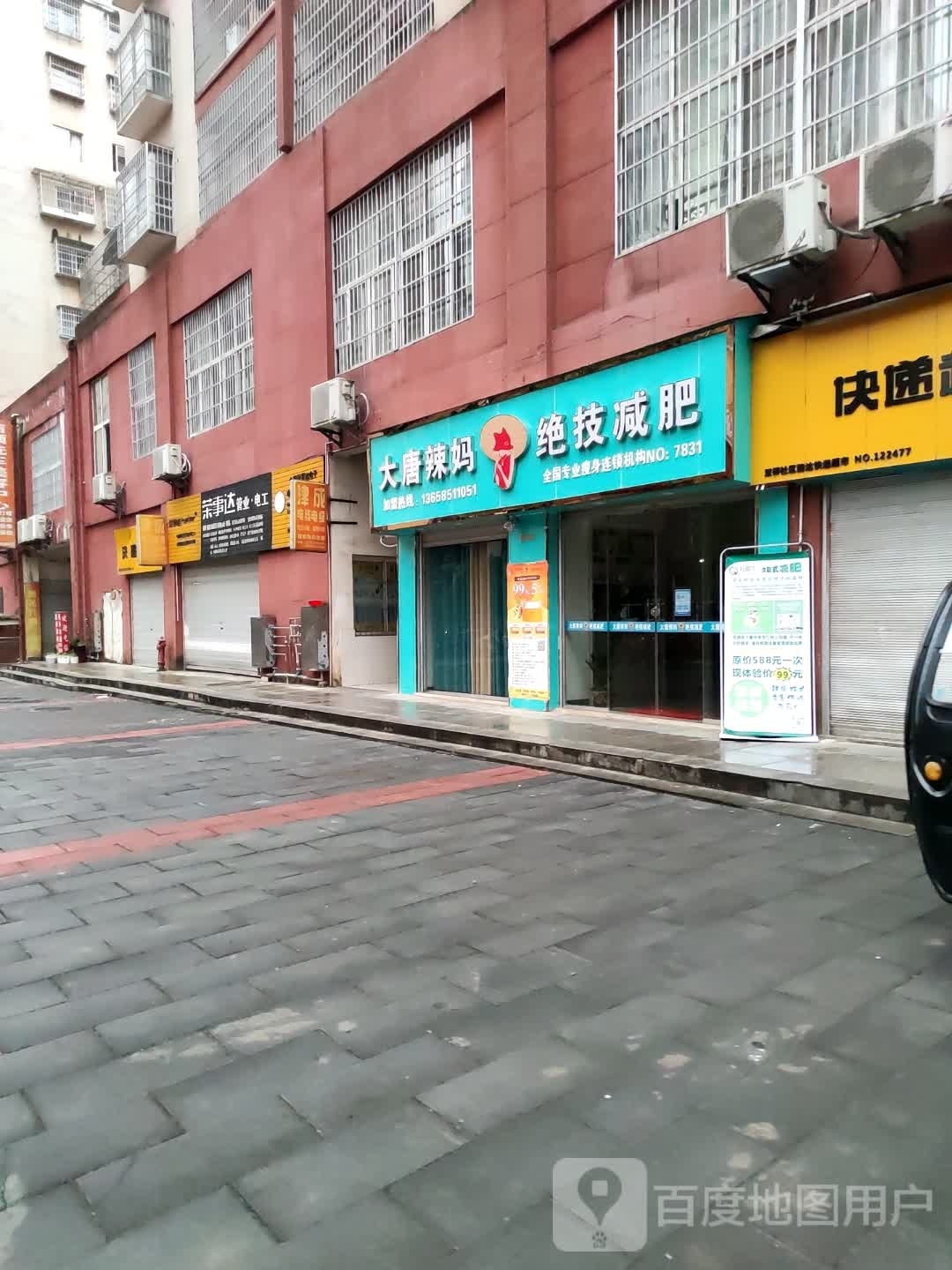 大堂辣妈绝技减肥(金山北路店)