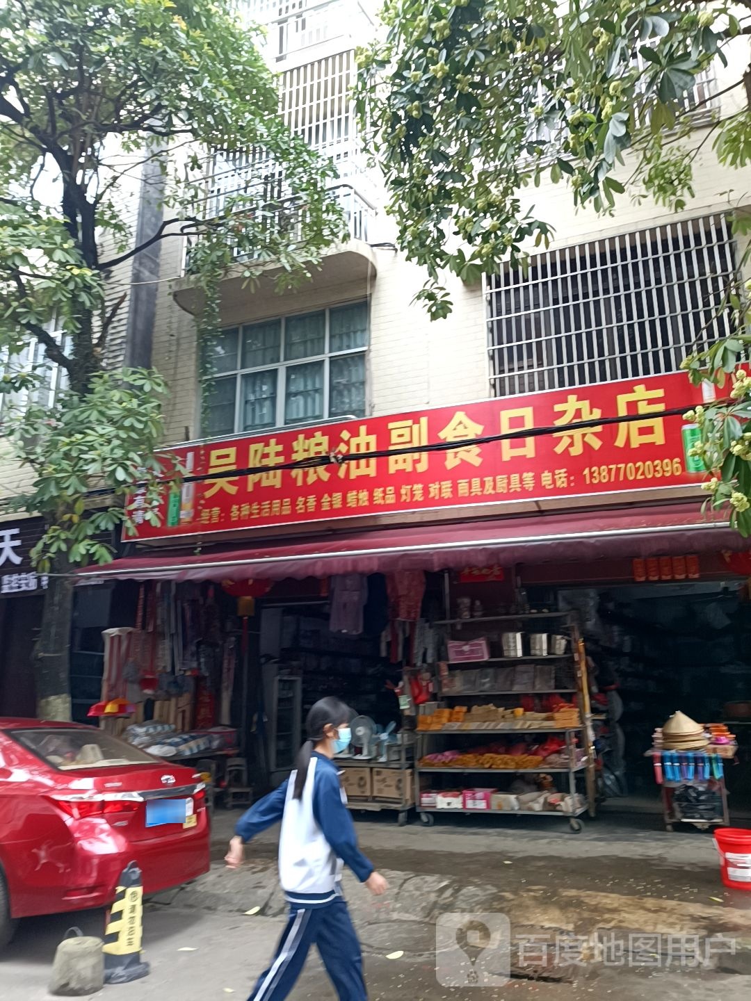 吴陆粮油副食日杂店