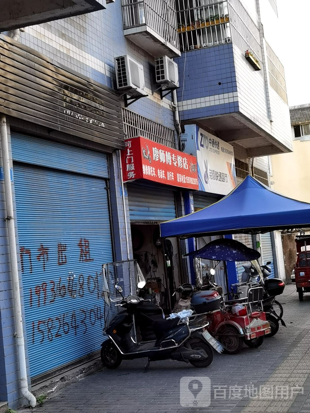 瘳师傅专修店