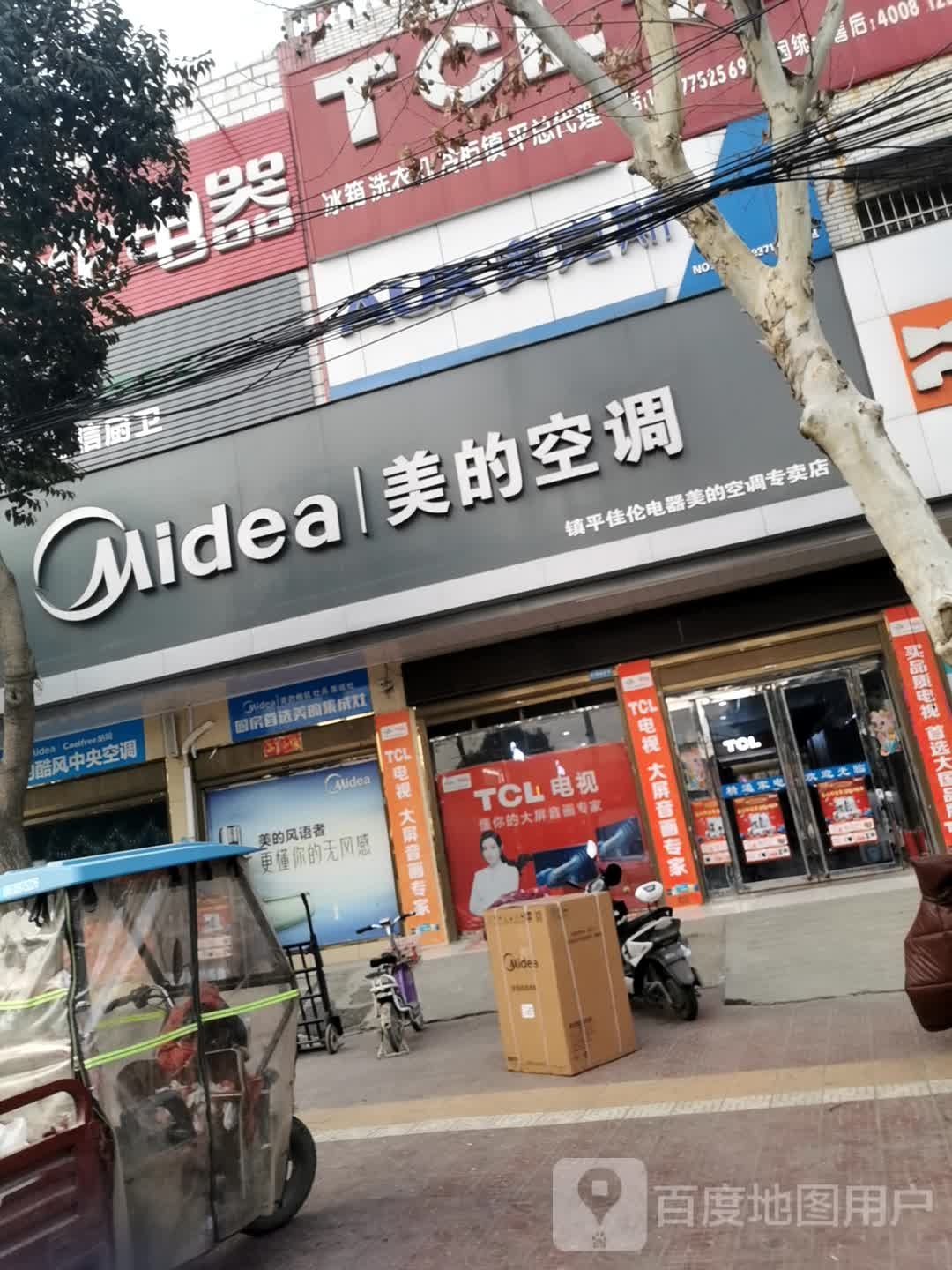 镇平县美的空调(涅阳路店)