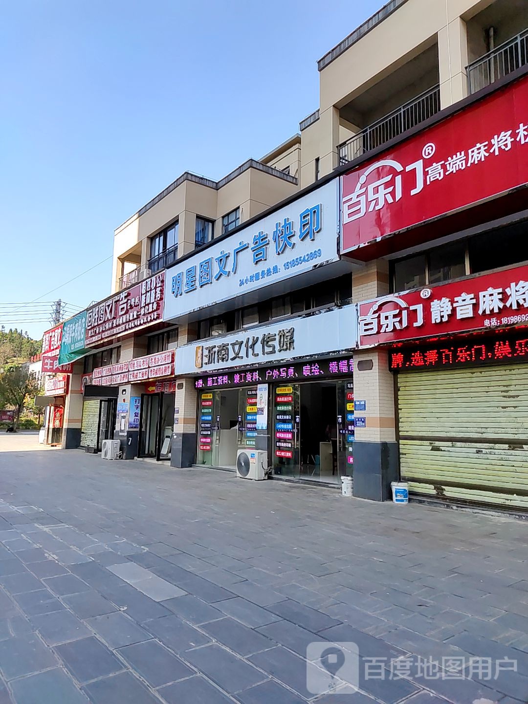 百乐门高端麻将机(平塘店)