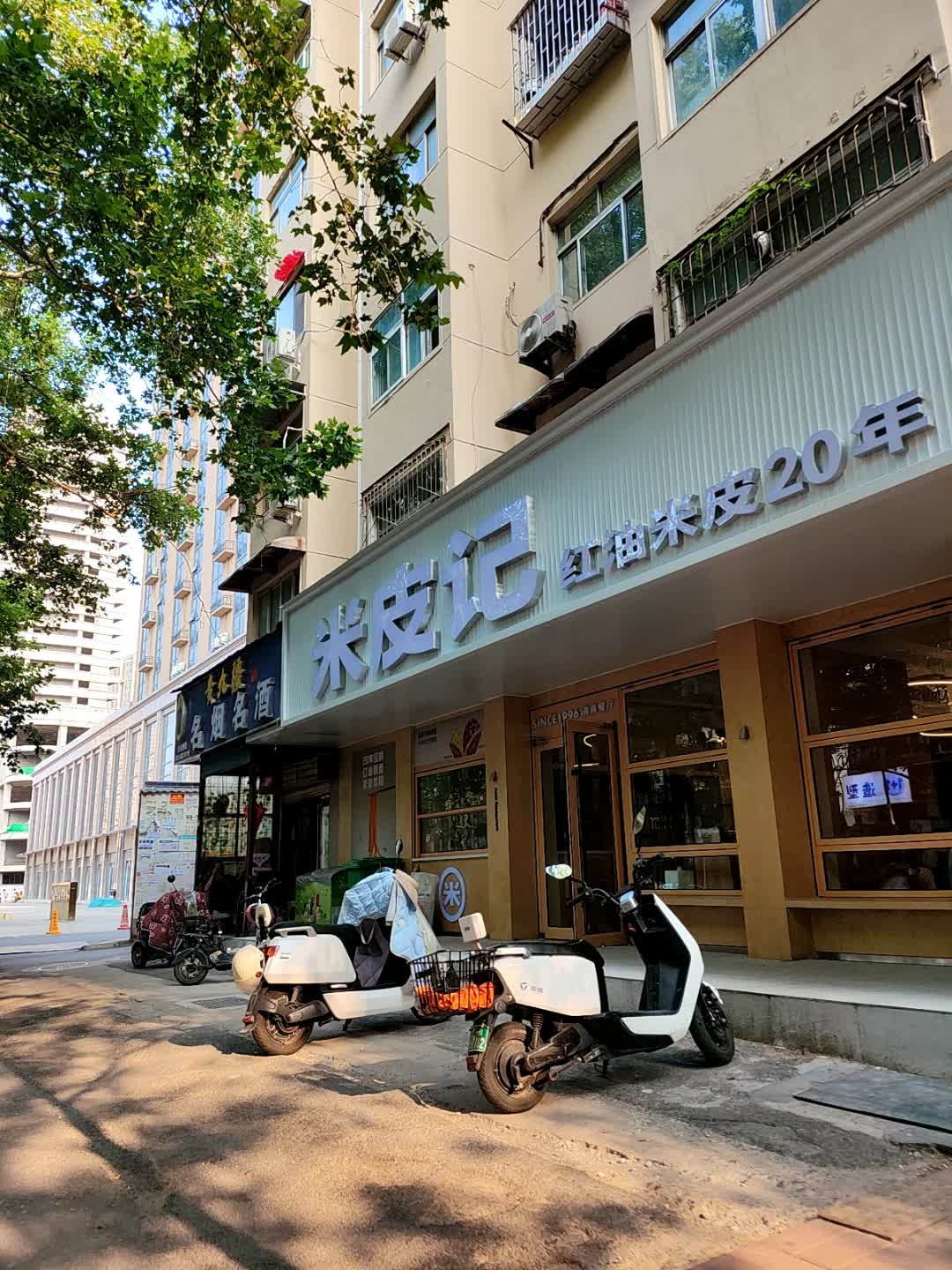 米皮记清真餐厅(医学院店)