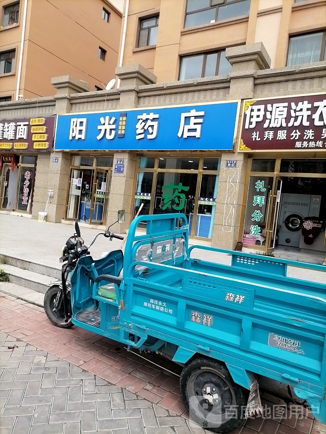 阳光药店(金牛路店)