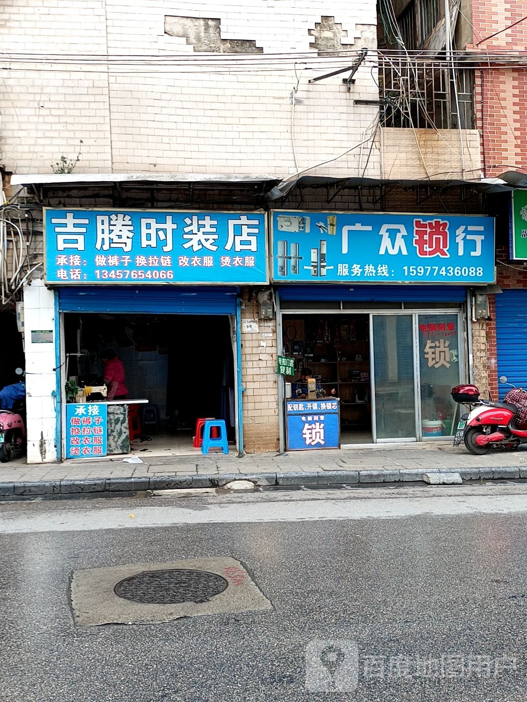 广众锁行