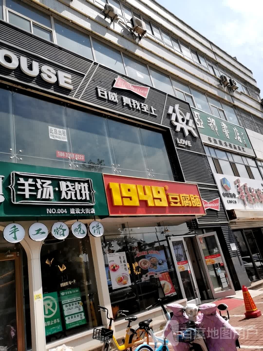 1949豆腐脑(亚泰店)