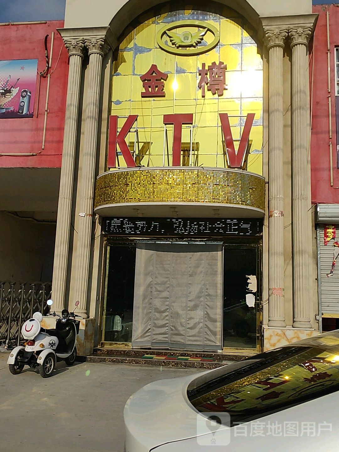 金樽KTV