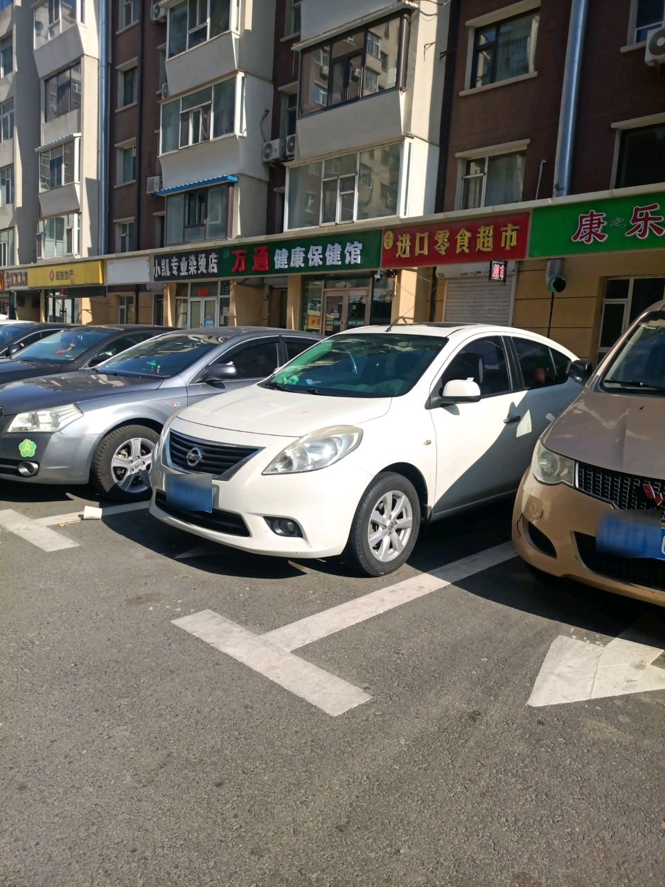 万通健康保健馆