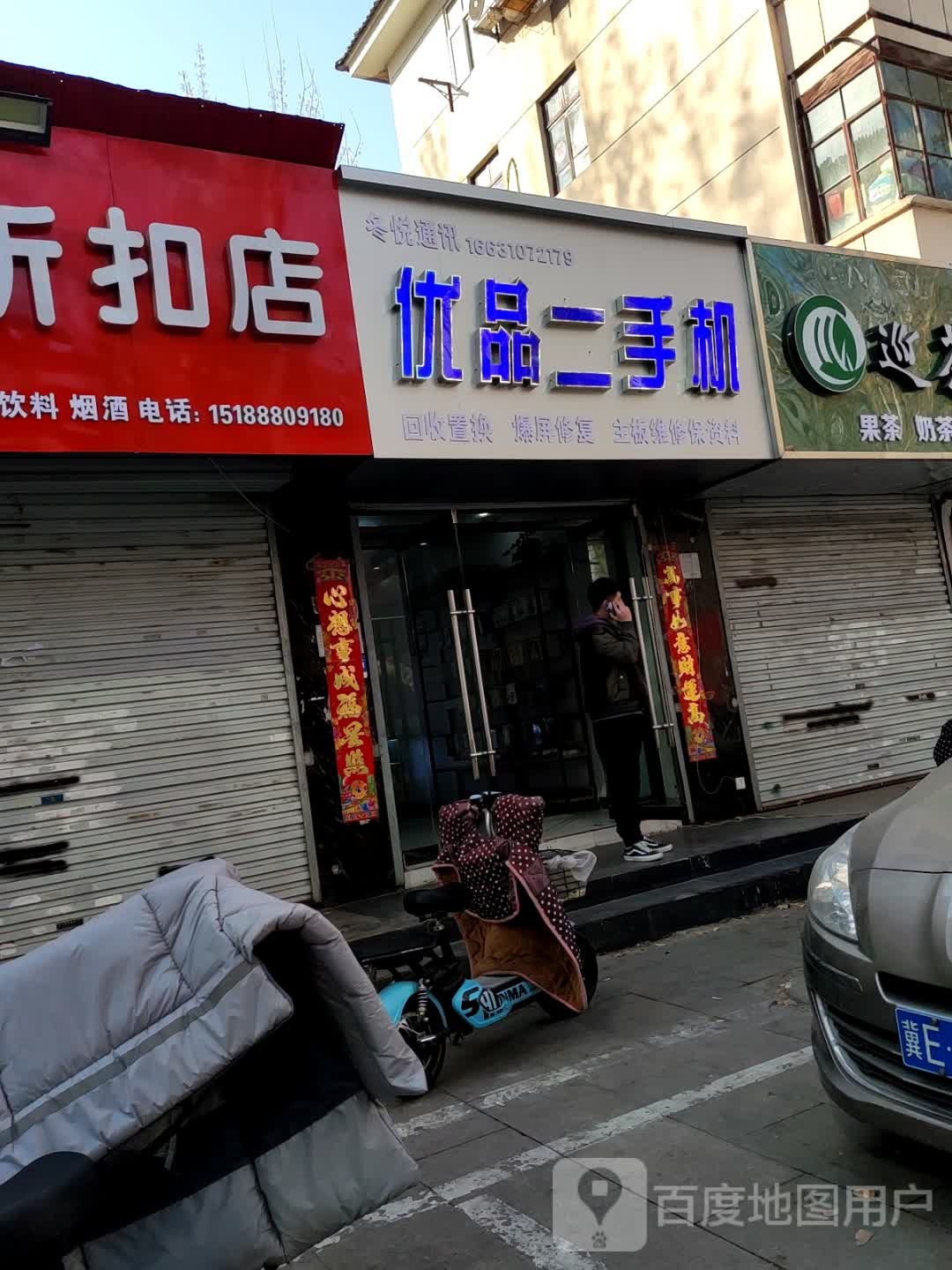 冬悦通讯优品二手机(光明南大街店)