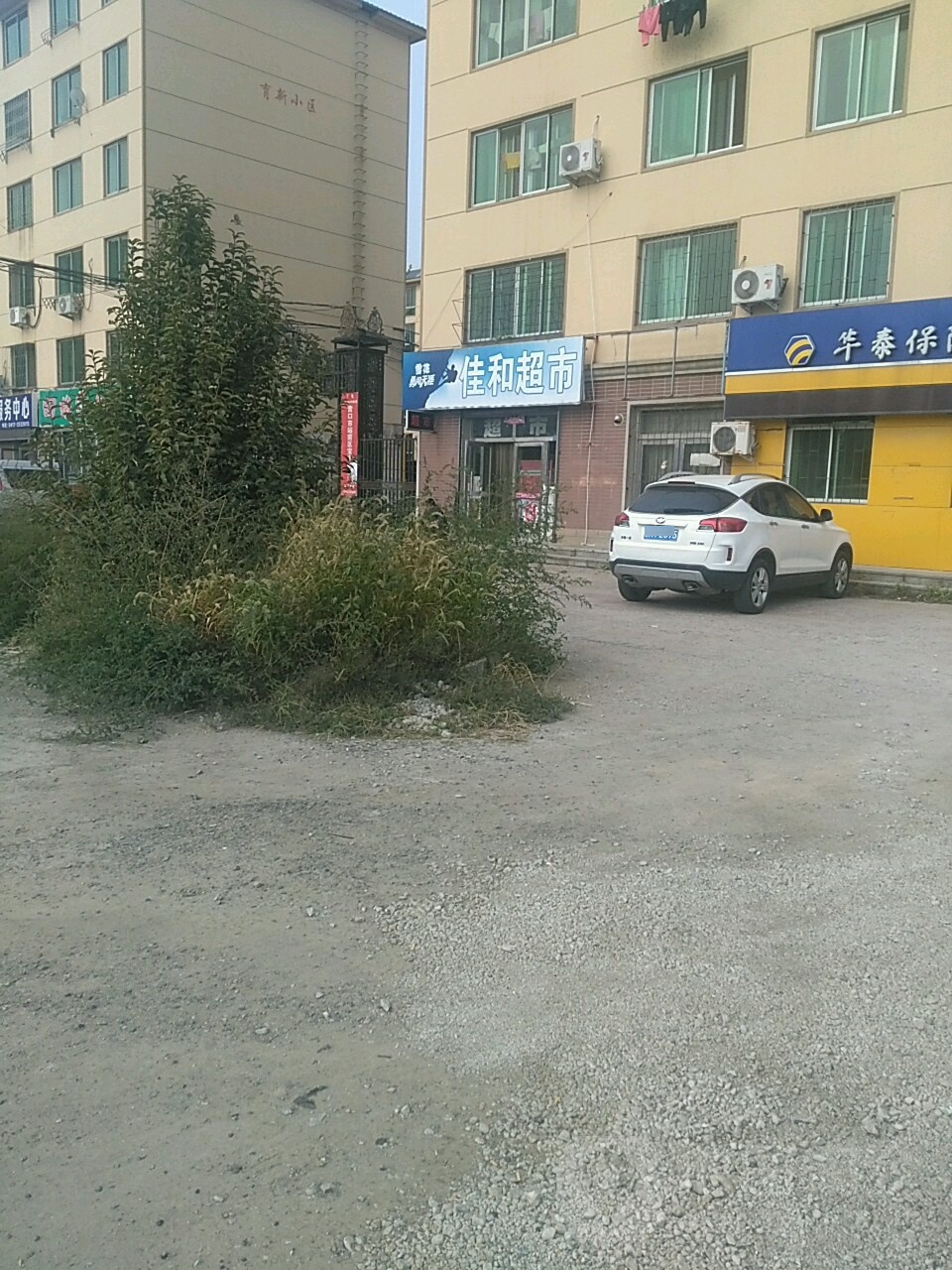 佳和超市(太和北街店)