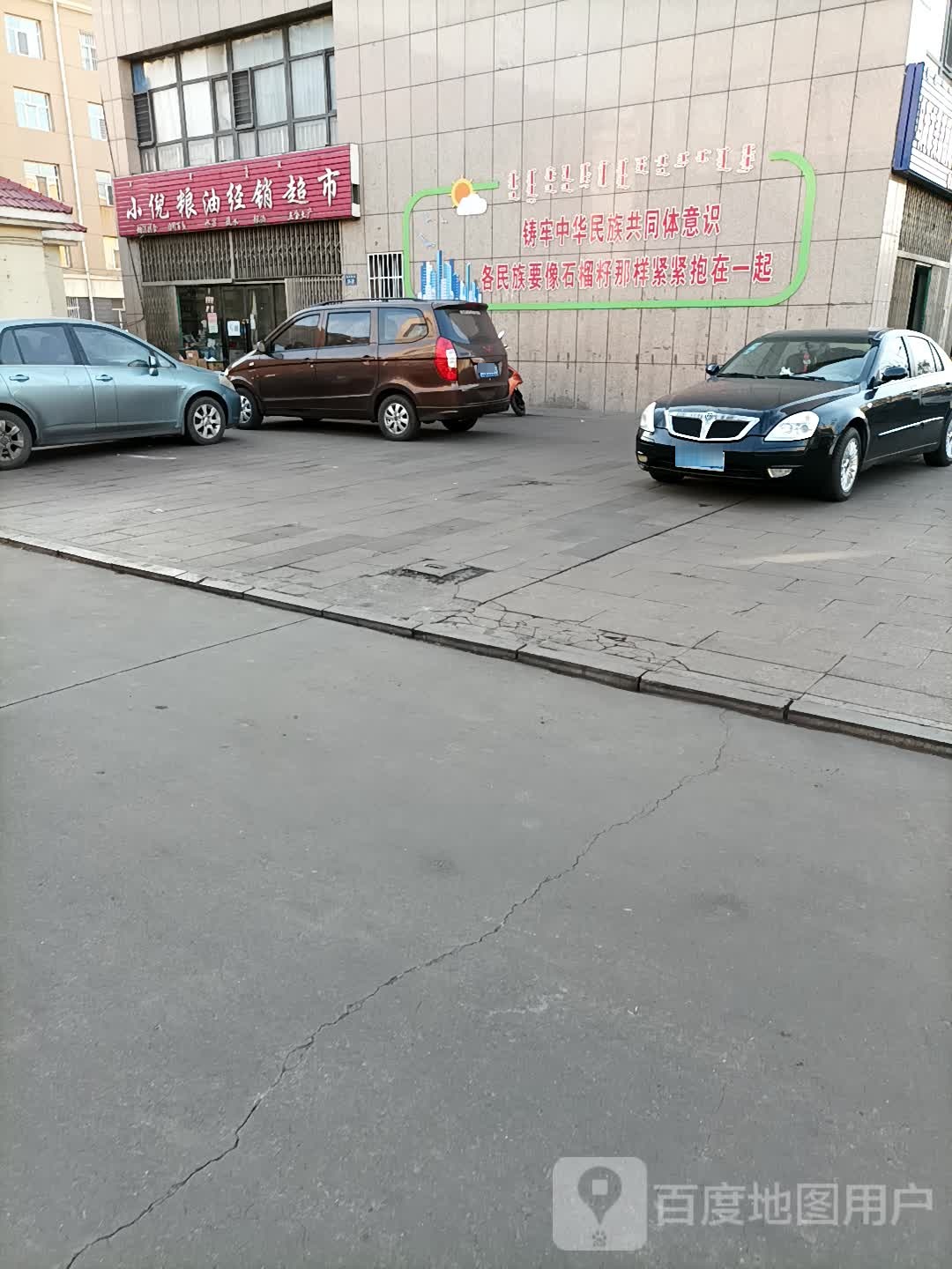 小倪粮油经销超市