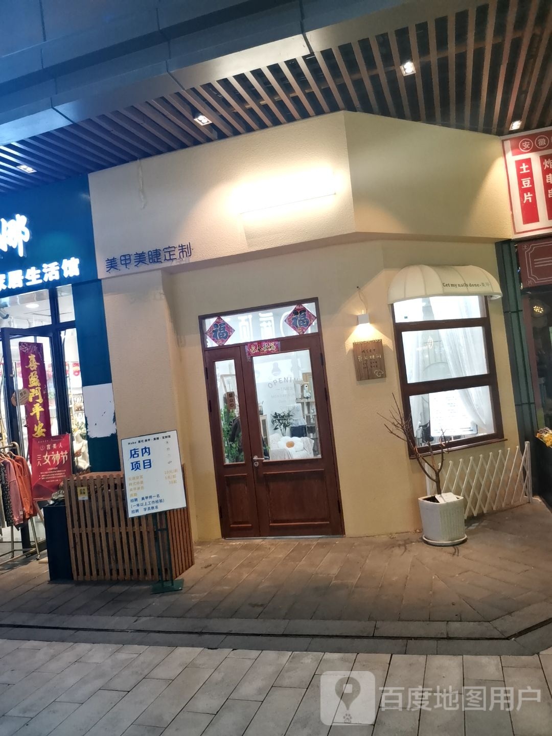 可在钙膳慕美甲美睫定制(吾悦广场店)