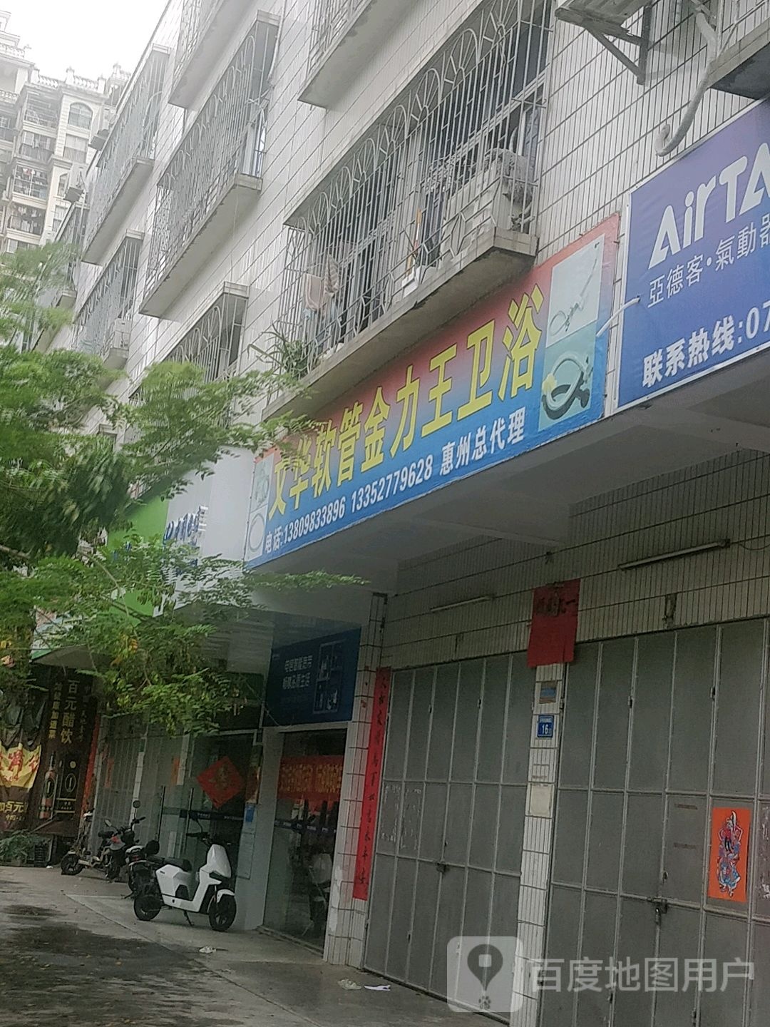 金力王卫浴(东平北路店)