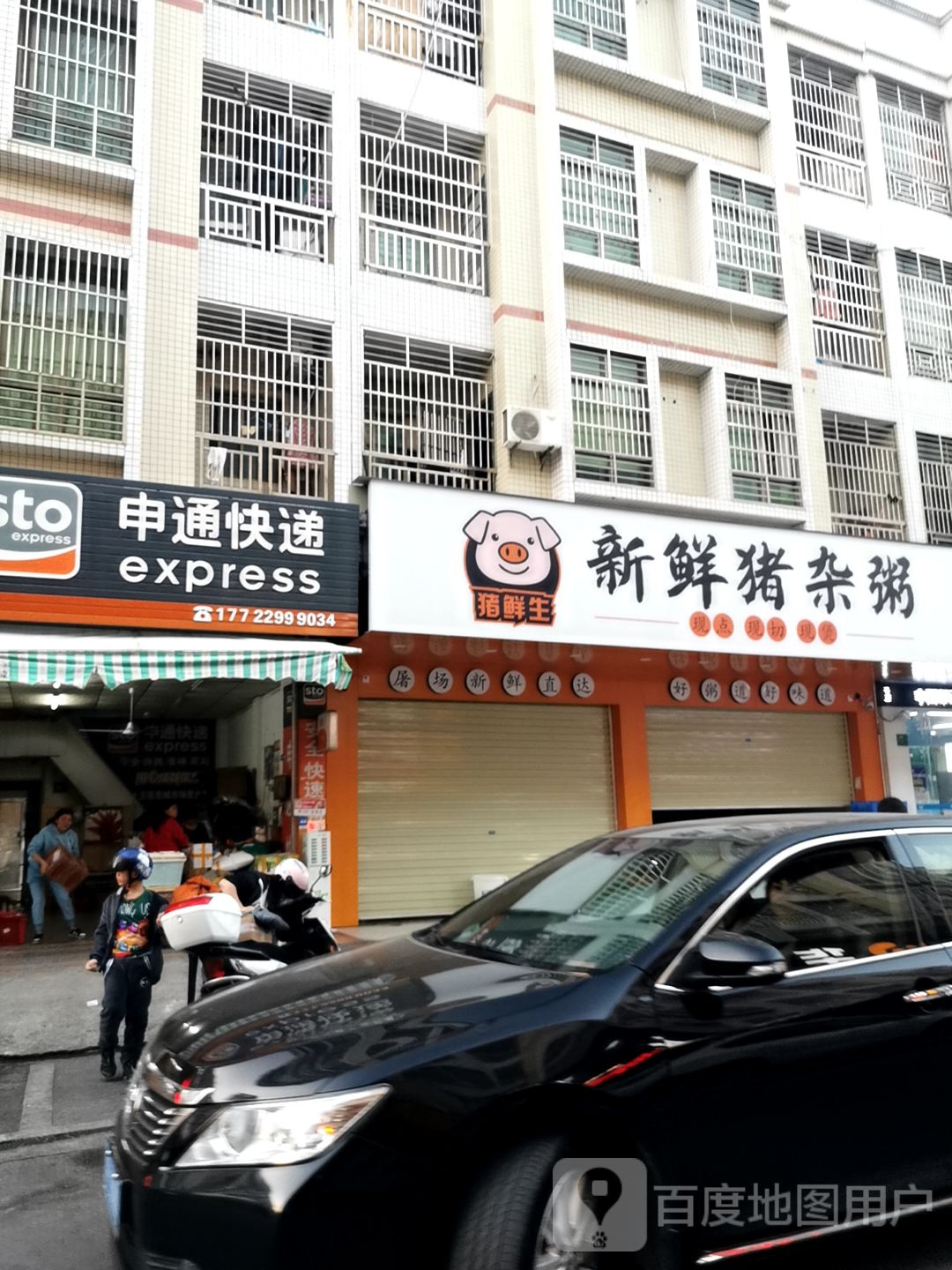 河源市源城区新鲜猪杂粥