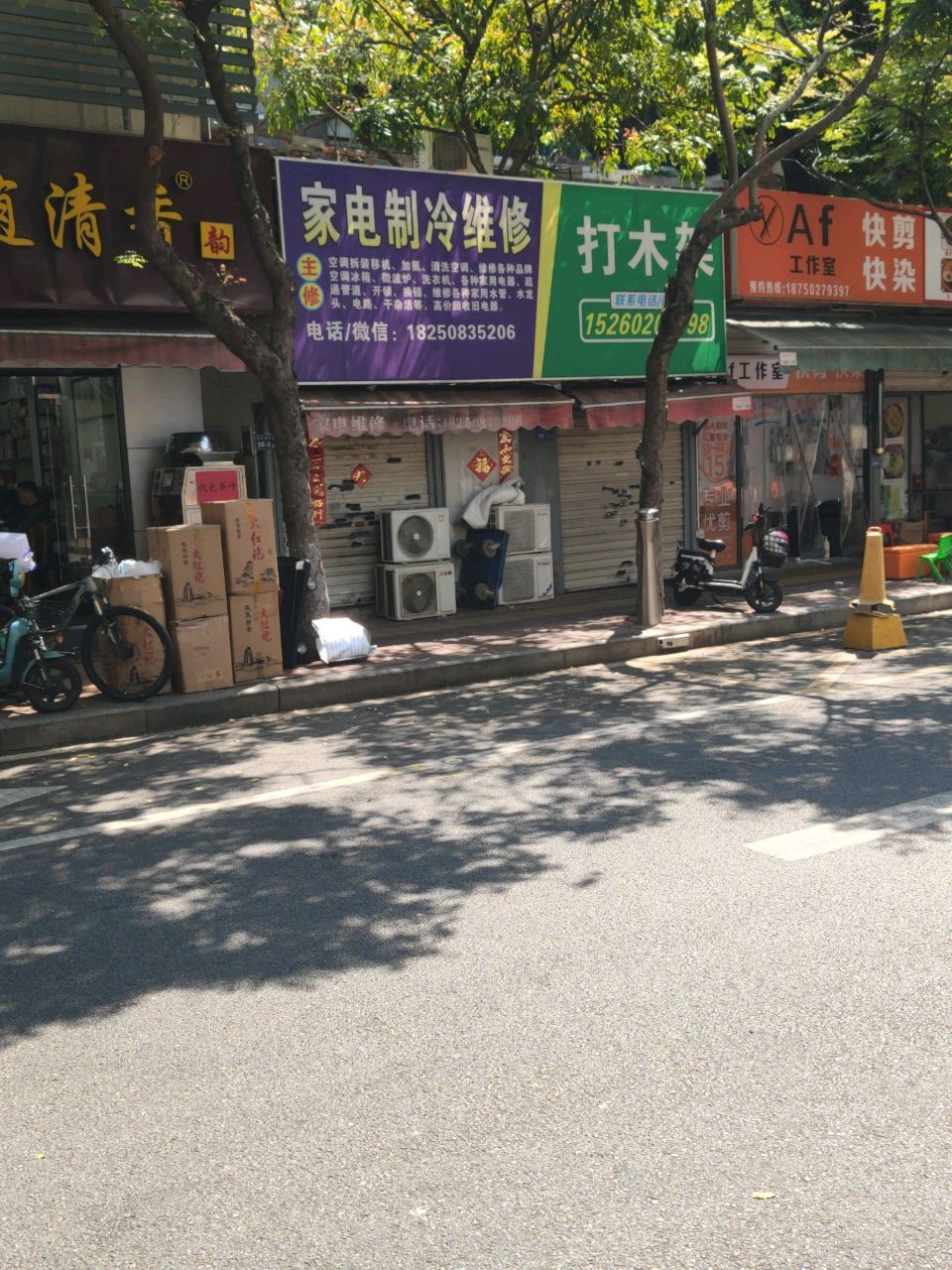 家电制冷维修