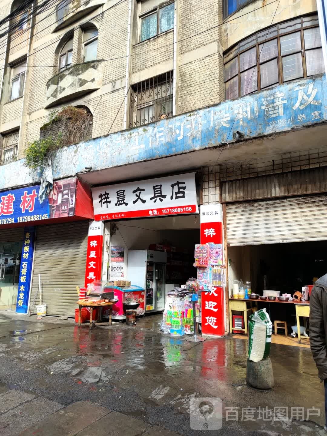 梓晨文具店