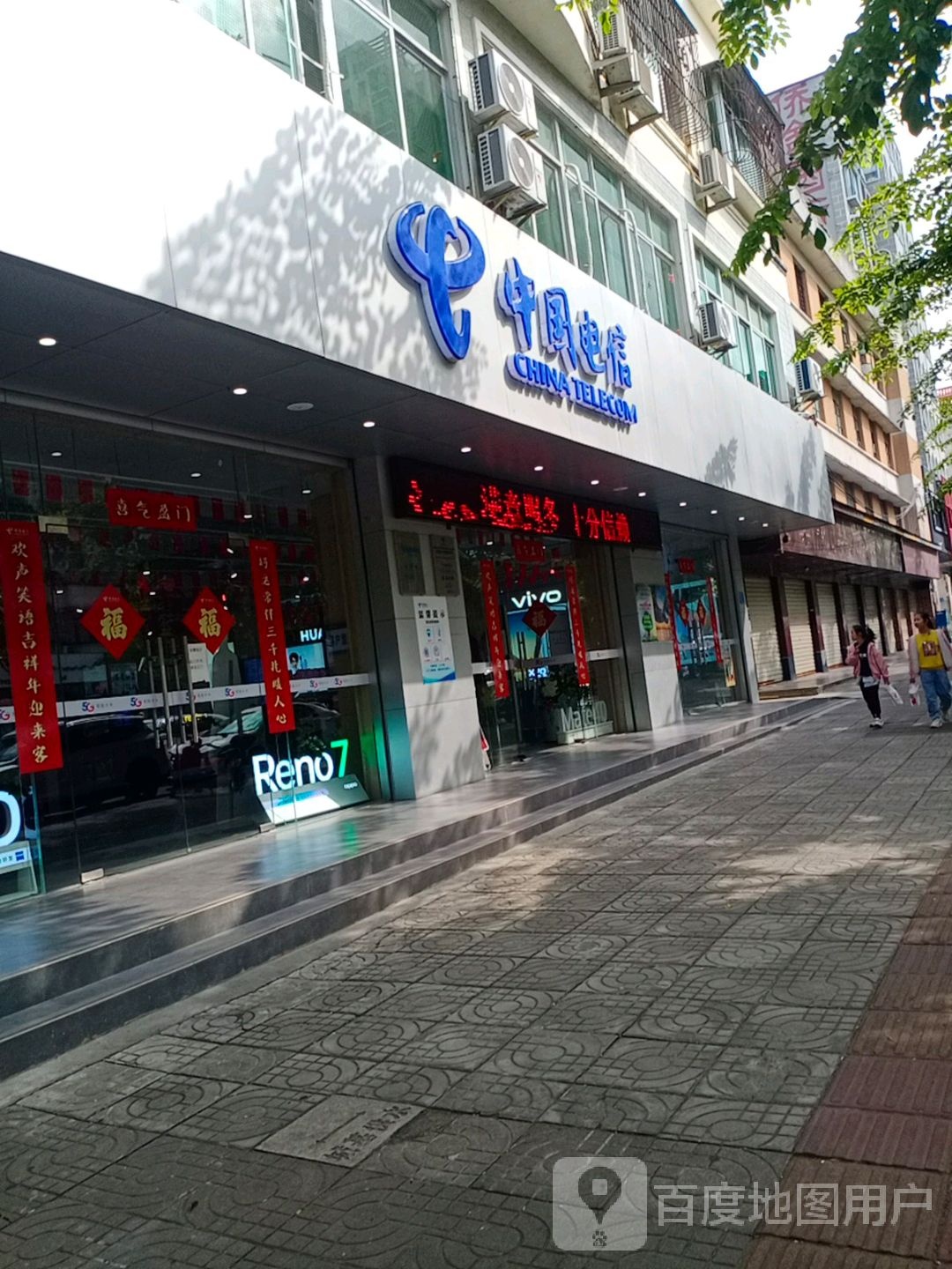 中国电信(文中路店)