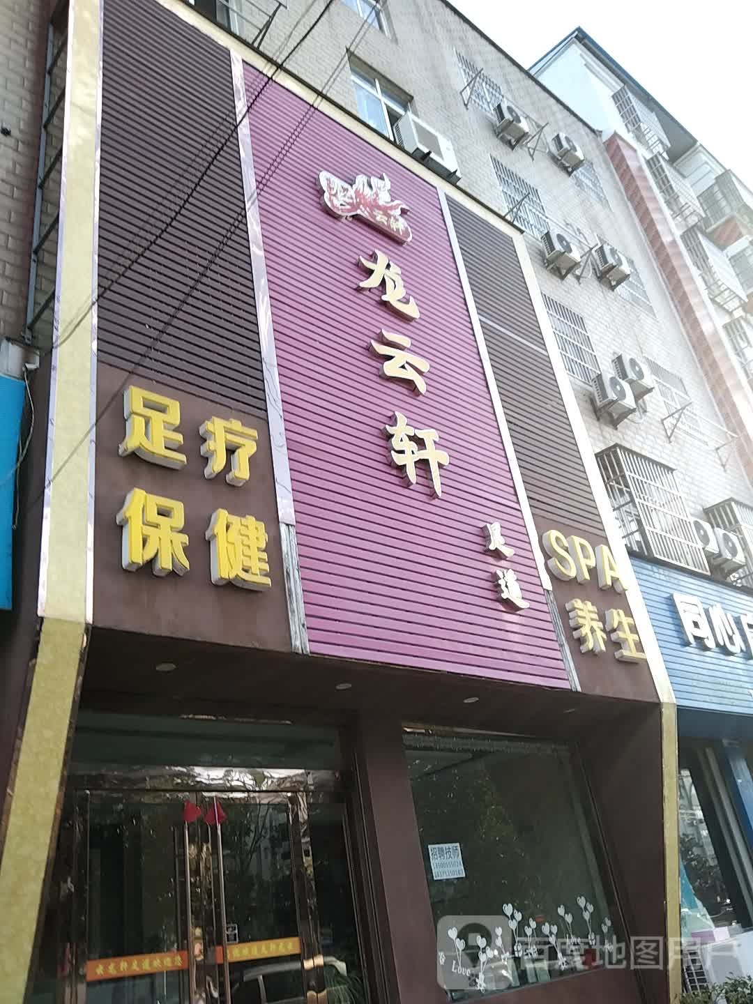 足疗保健