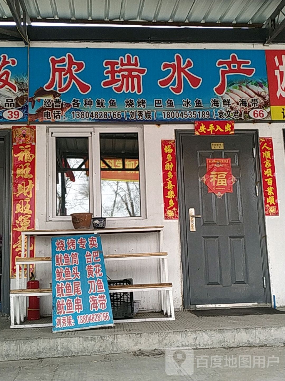 欣锐水产