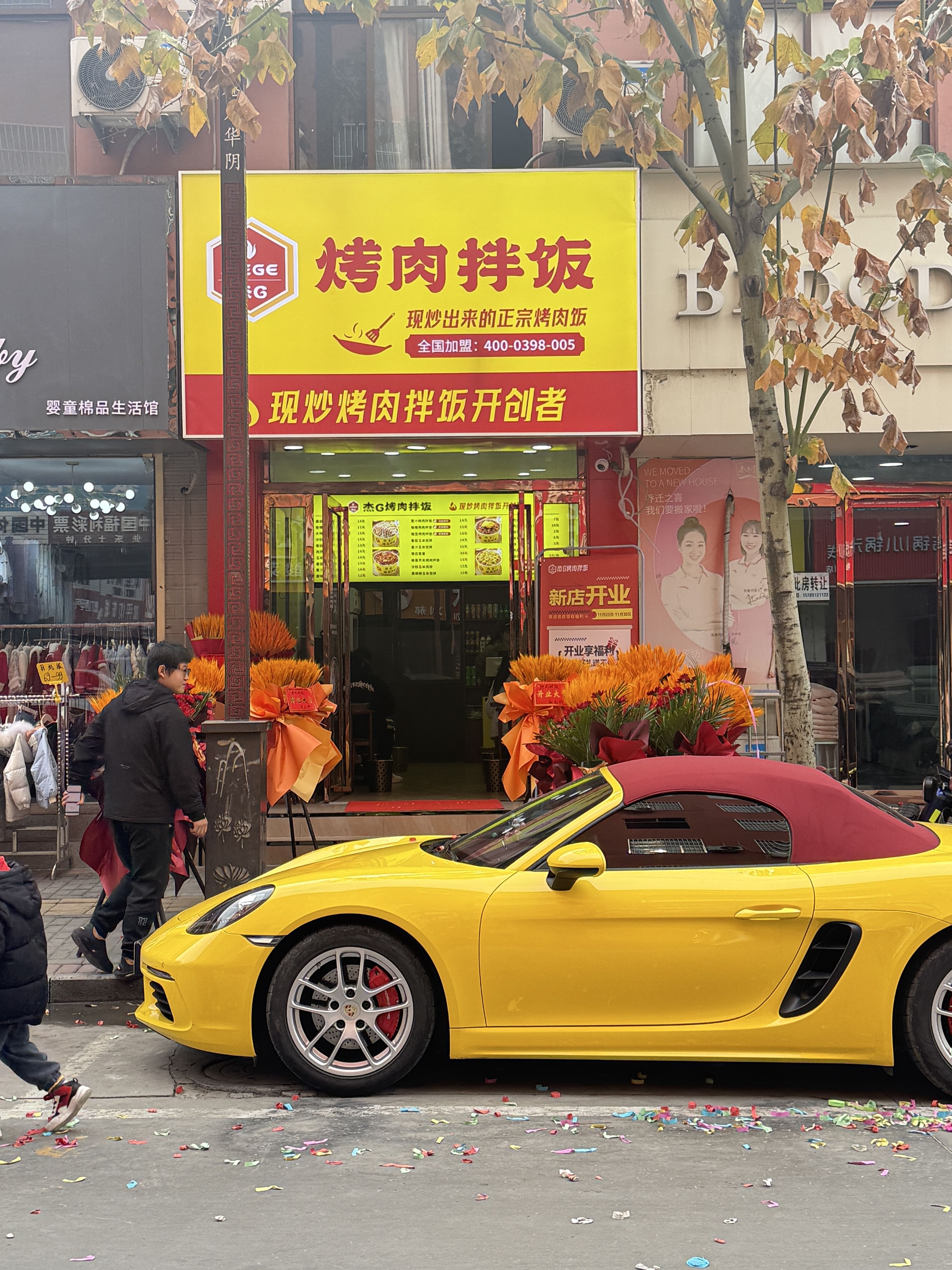 杰G烤肉拌饭(华阴店)