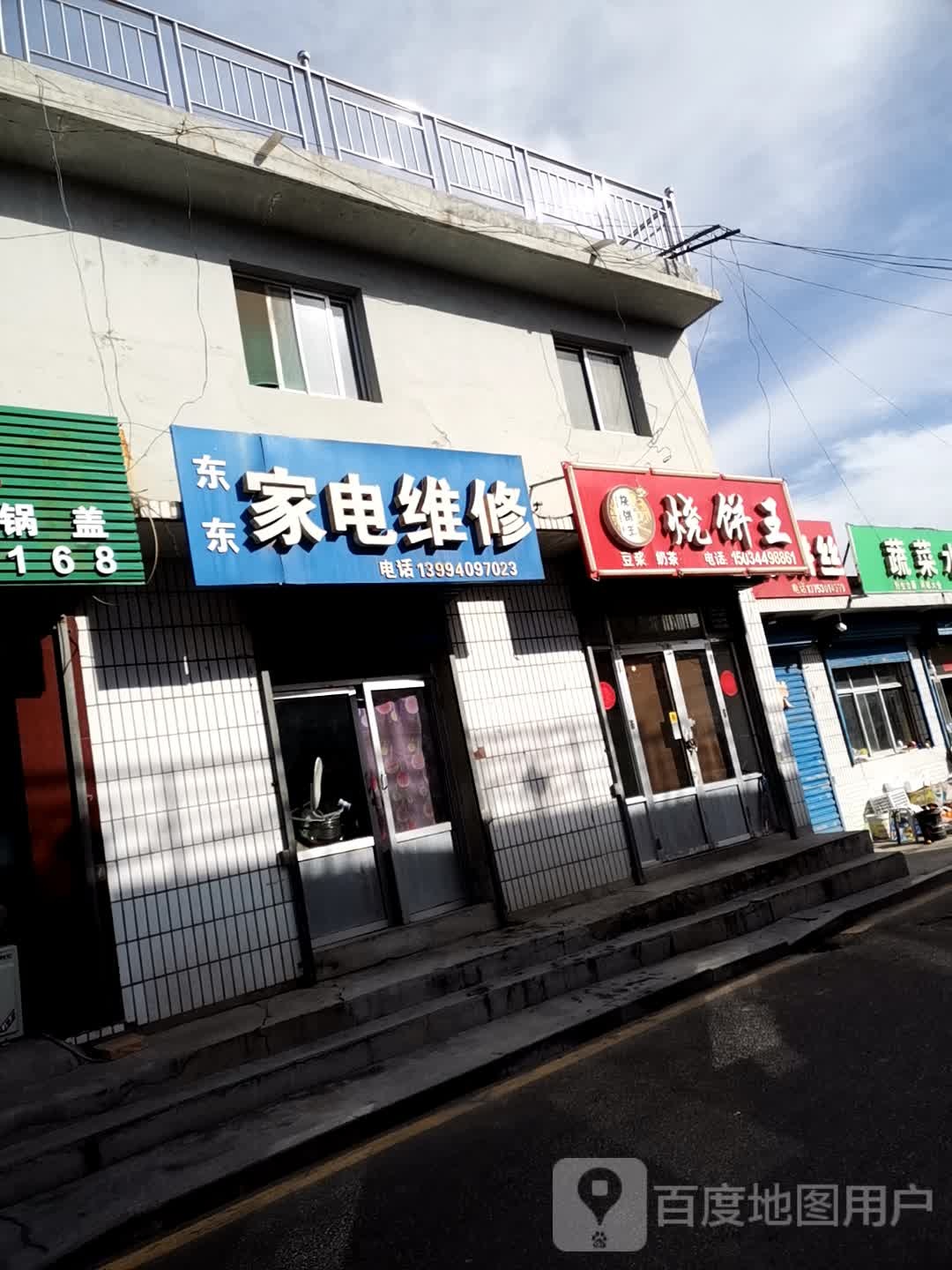 东东家电维修