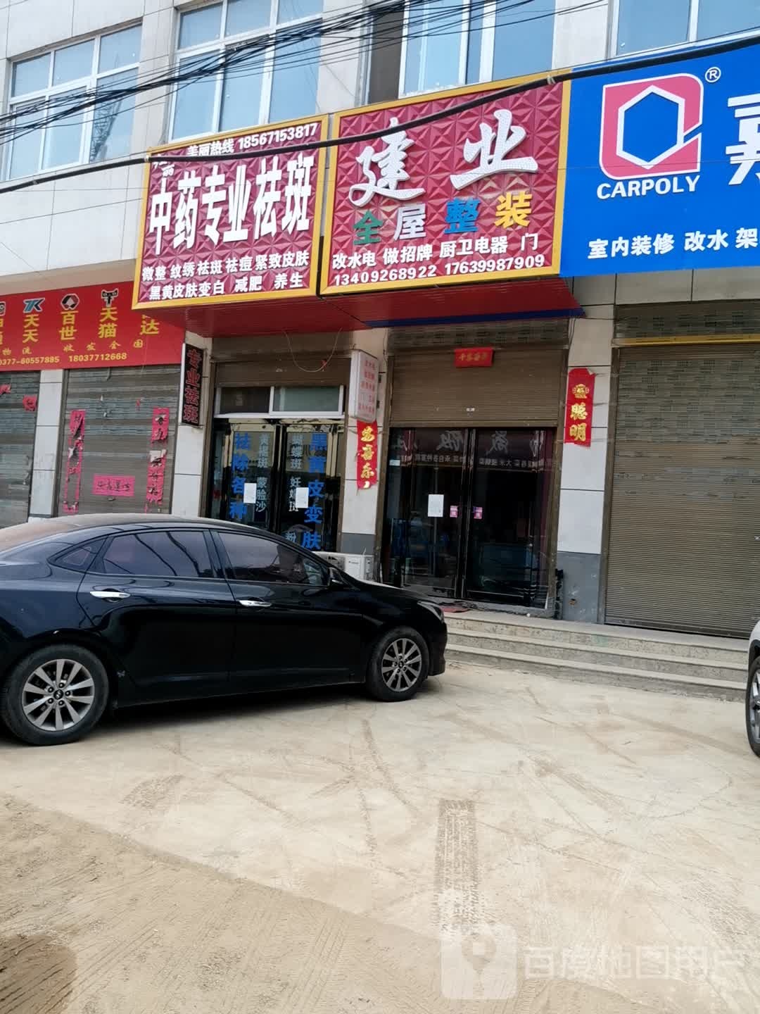 红李中药专业祛斑