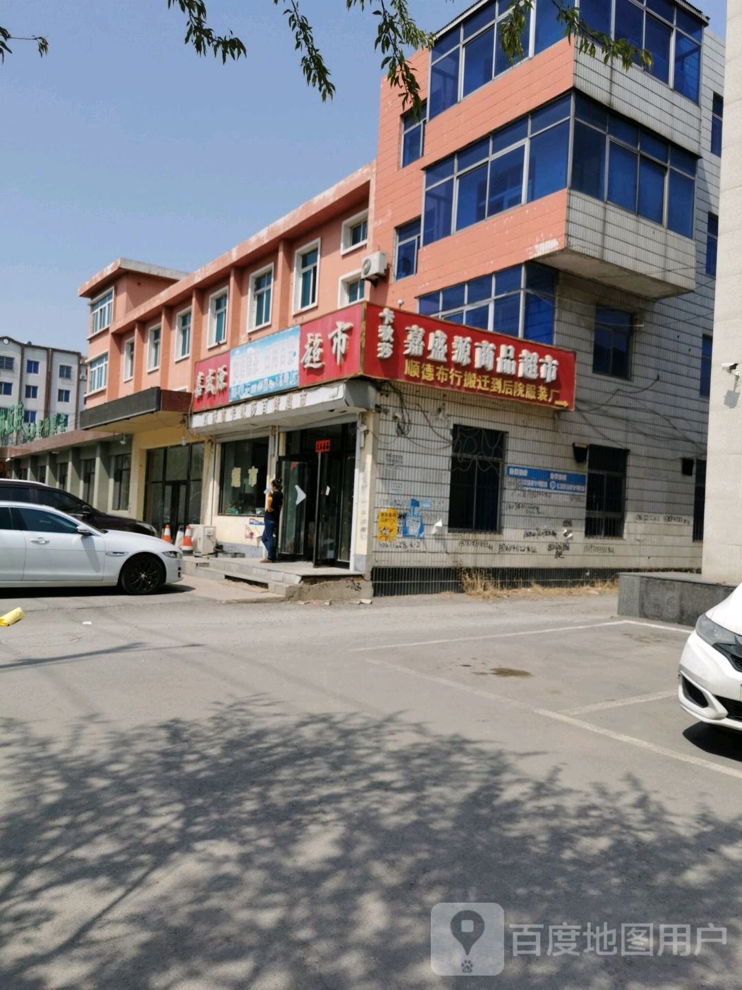 迦盛源超市