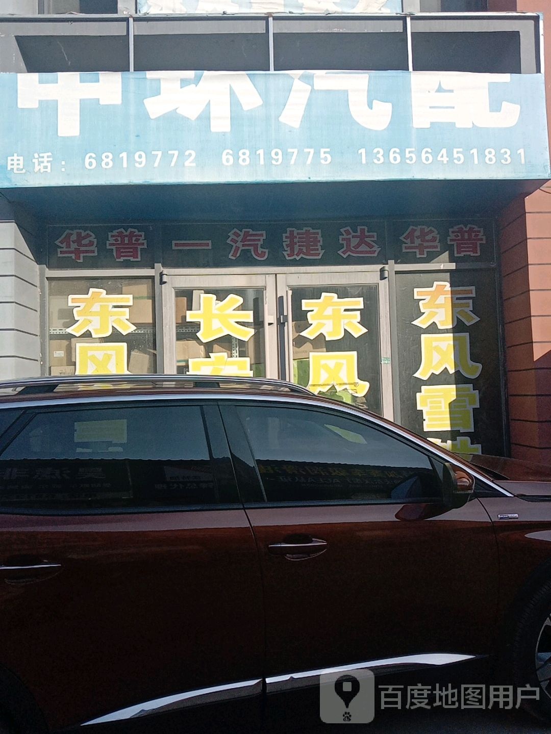 中环汽配